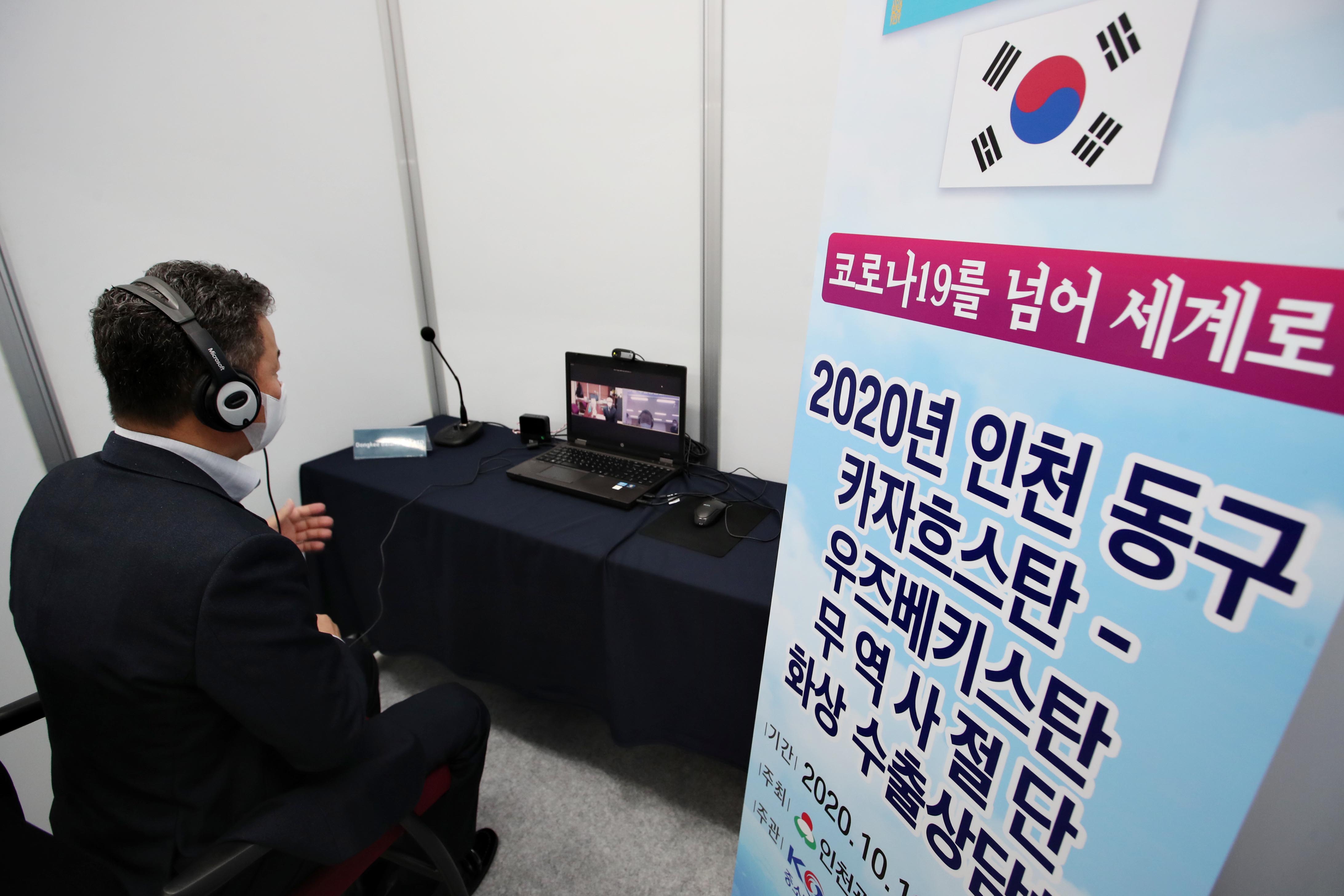 20201019_동구_카자흐스탄_알마티_화상_수출상담회6.jpg 이미지