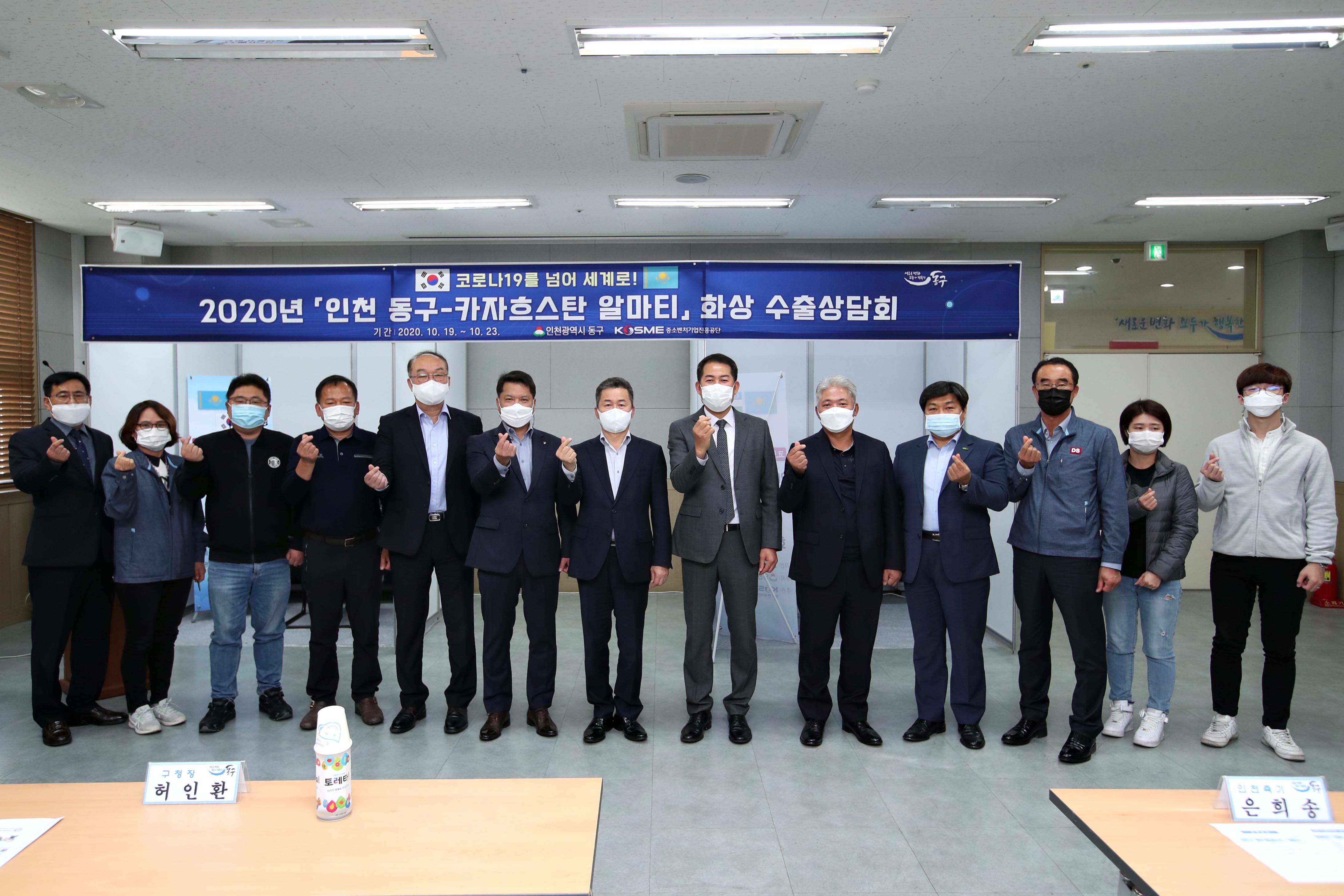 20201019_동구_카자흐스탄_알마티_화상_수출상담회8.jpg 이미지