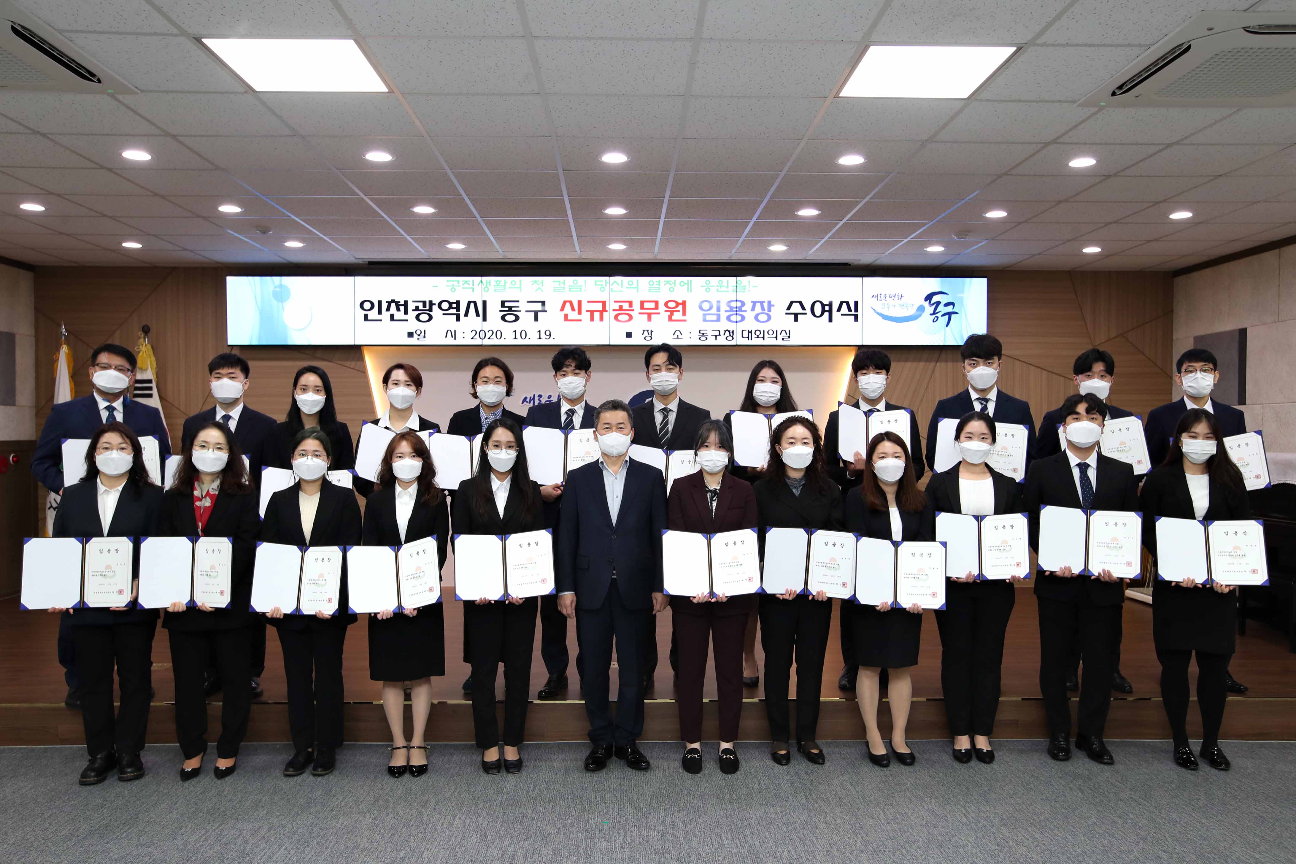 20201019_임용장_수여식(신규)1.jpg 이미지