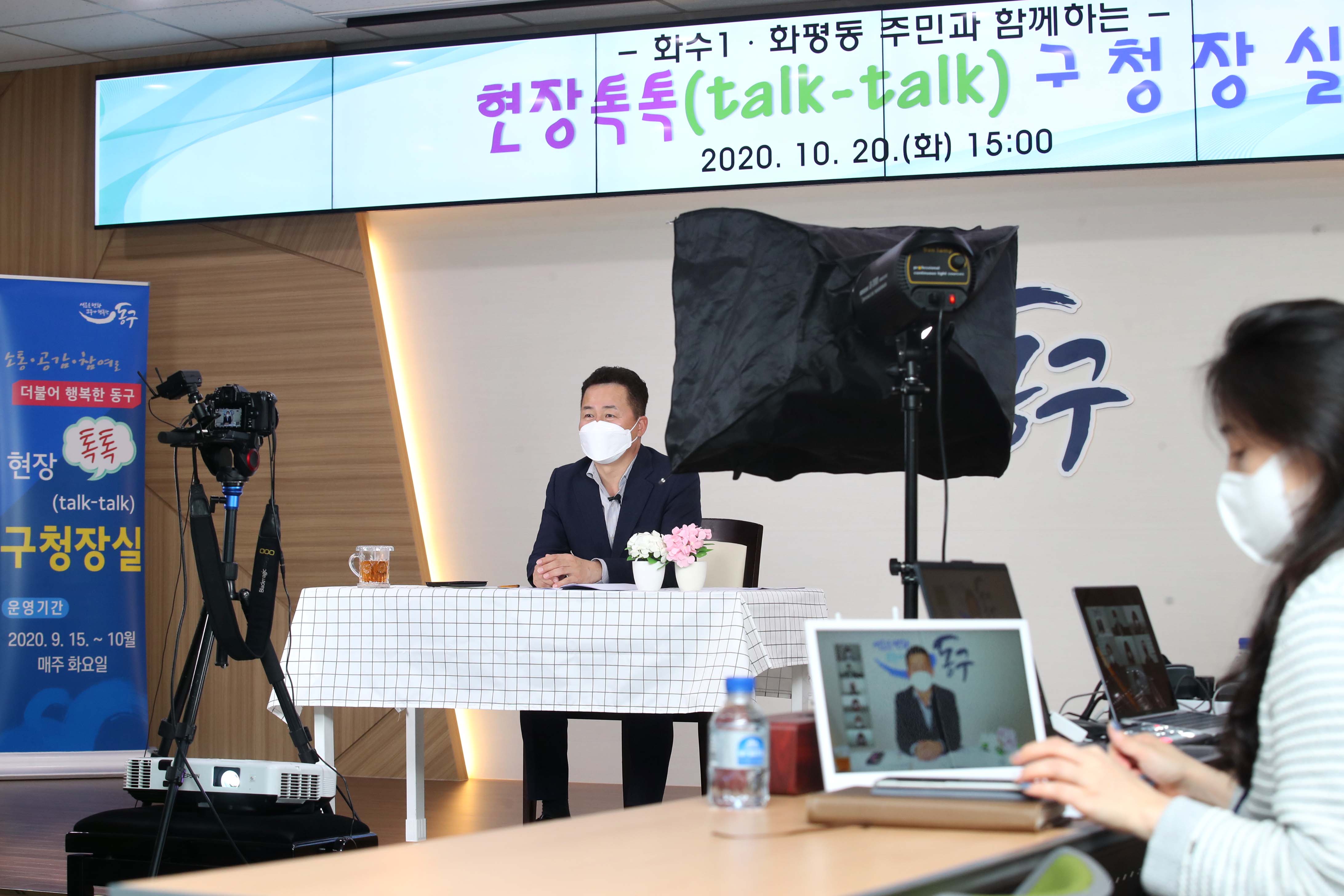 20201020_화수1화평동_현장톡톡_구청장실_온라인_간담회1.jpg 이미지