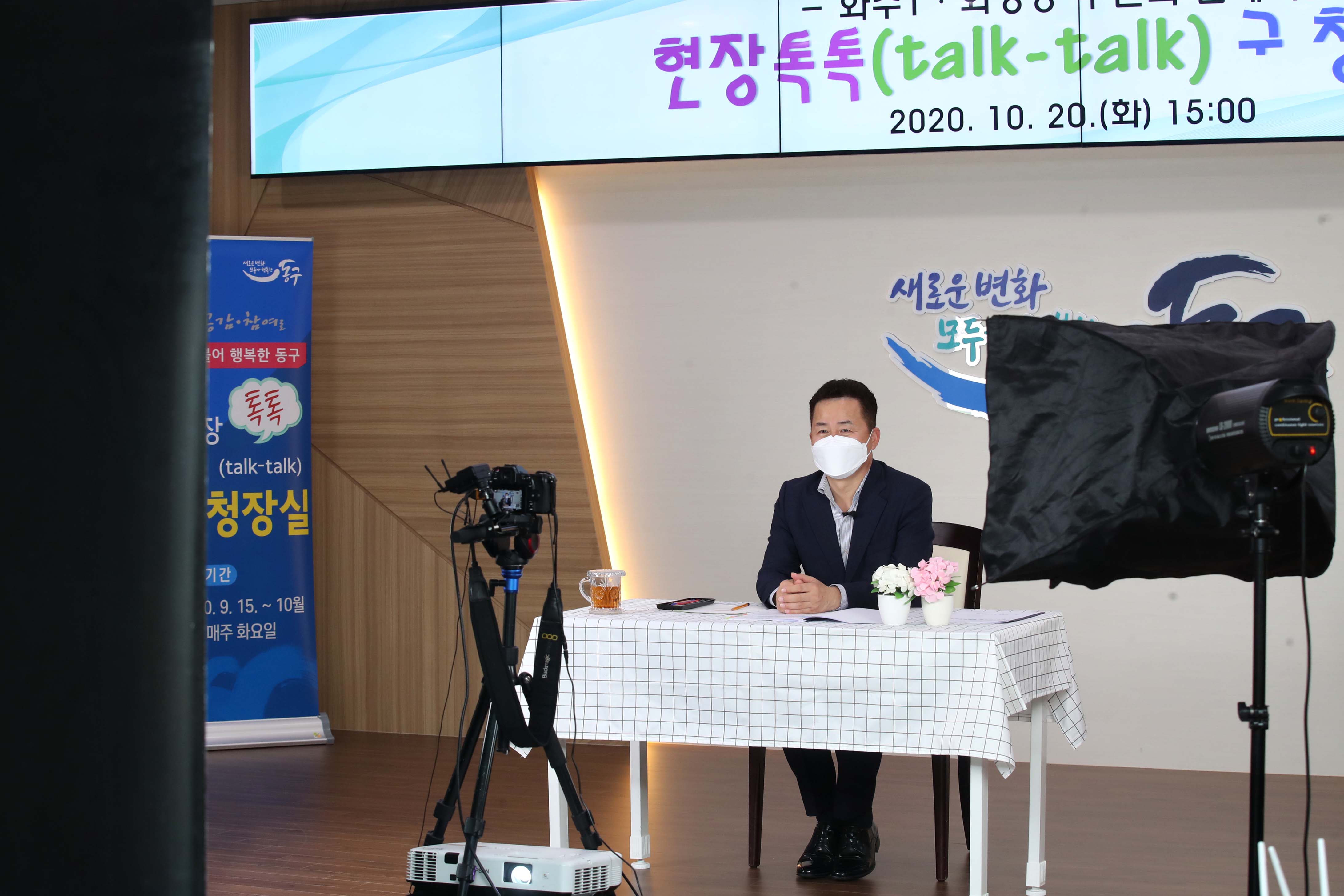 20201020_화수1화평동_현장톡톡_구청장실_온라인_간담회2.jpg 이미지