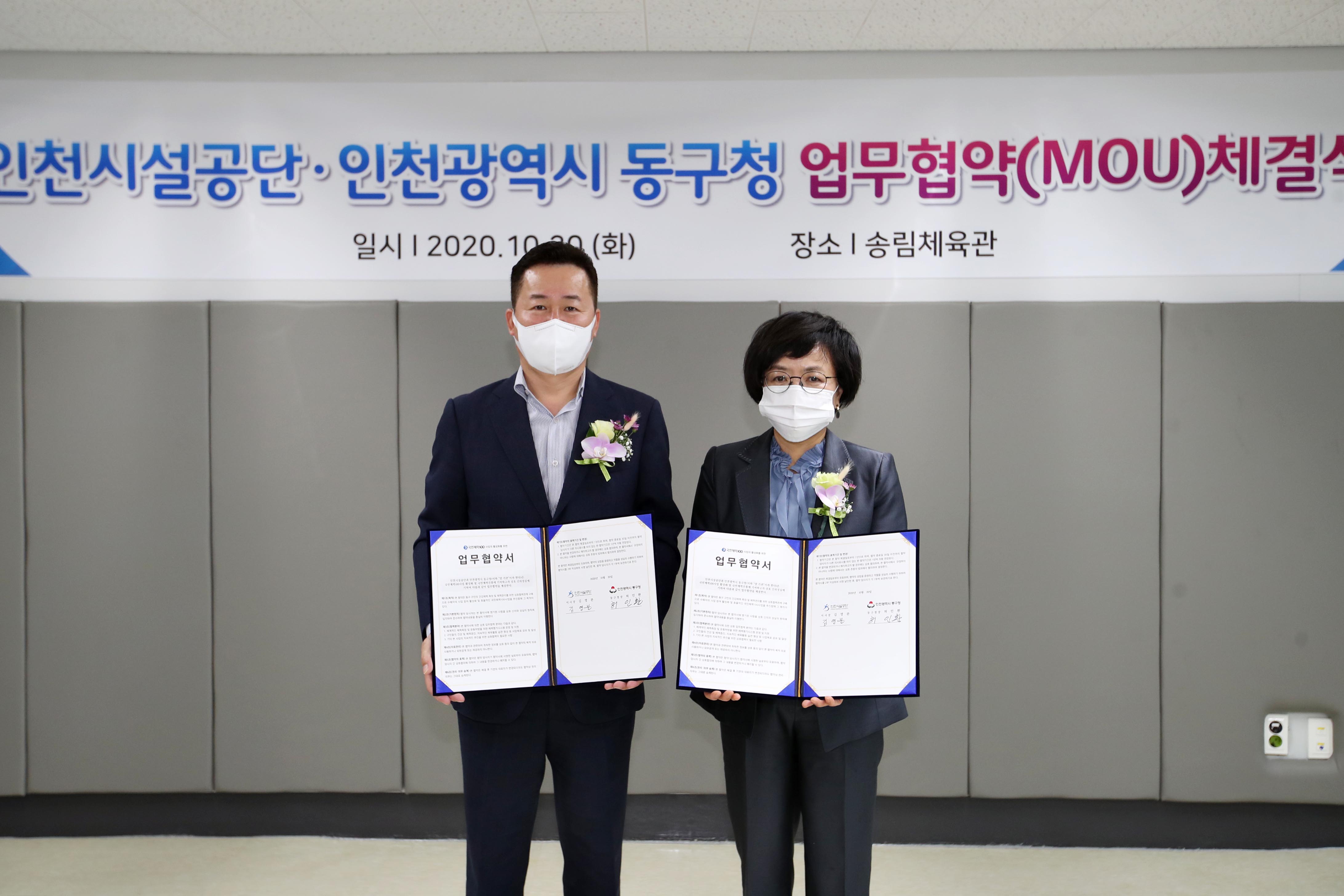 20201020_인천동구_체력인증센터_개소식_및_MOU체결식1.jpg 이미지