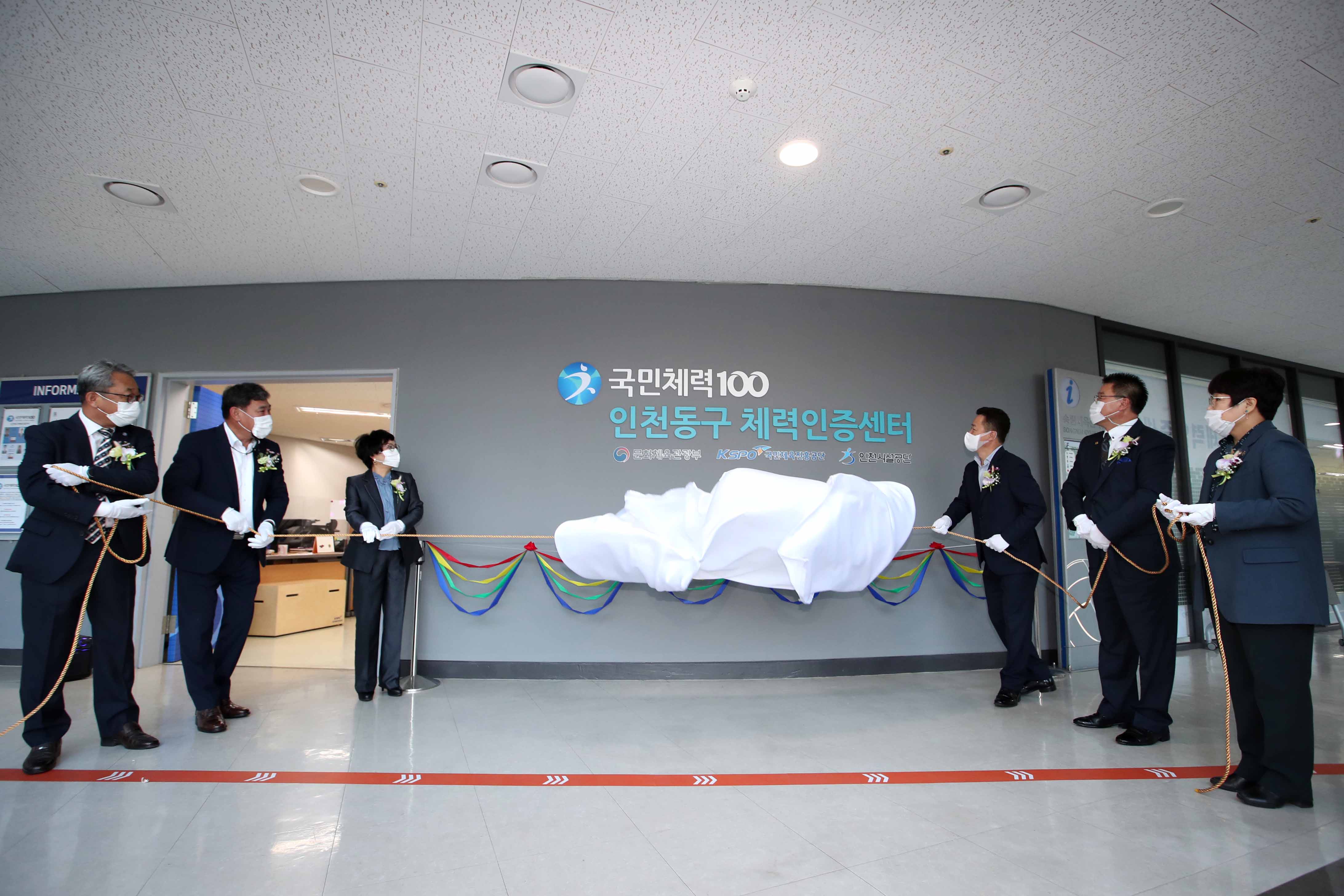 20201020_인천동구_체력인증센터_개소식_및_MOU체결식3.jpg 이미지