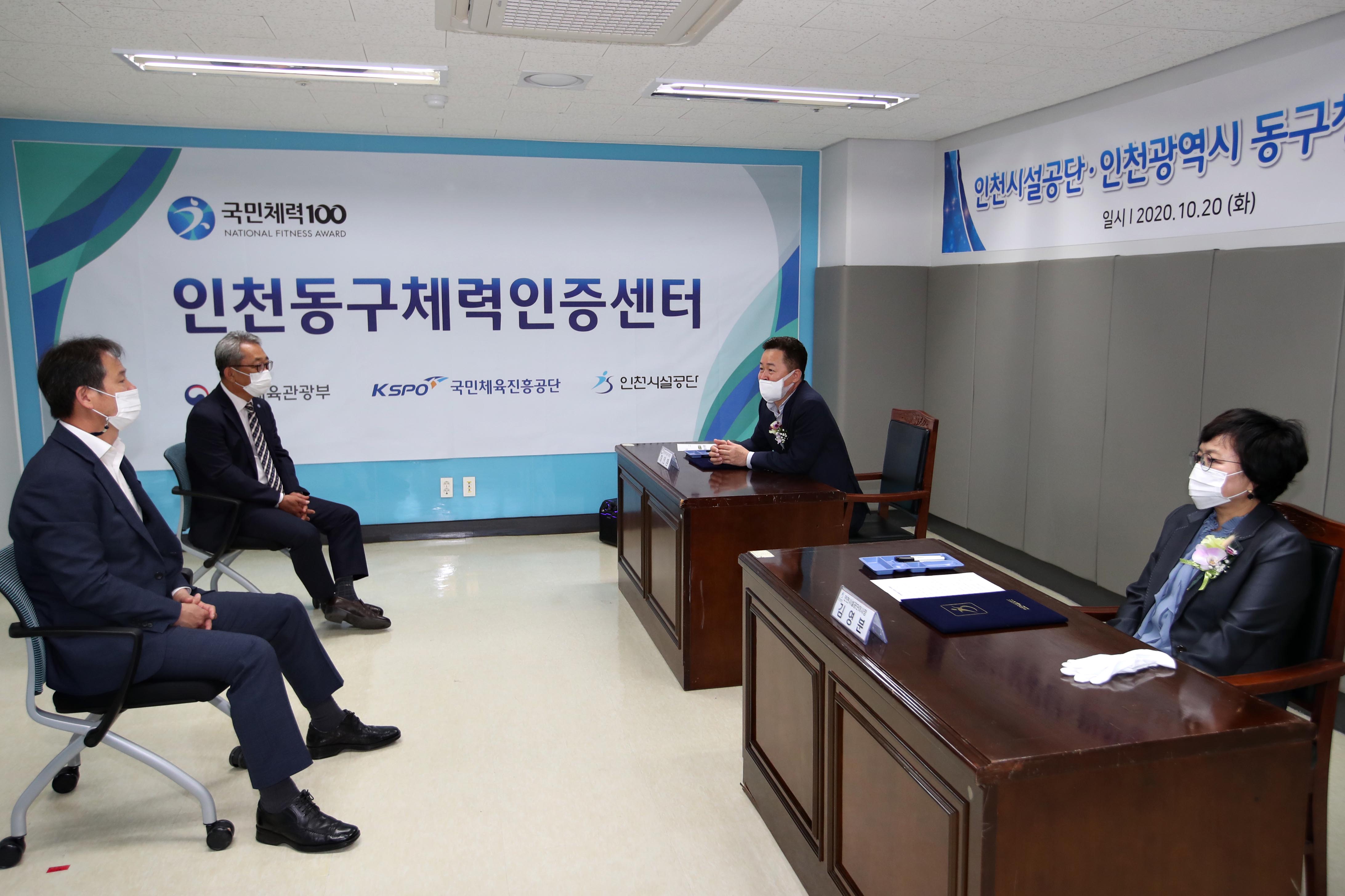 20201020_인천동구_체력인증센터_개소식_및_MOU체결식6.jpg 이미지