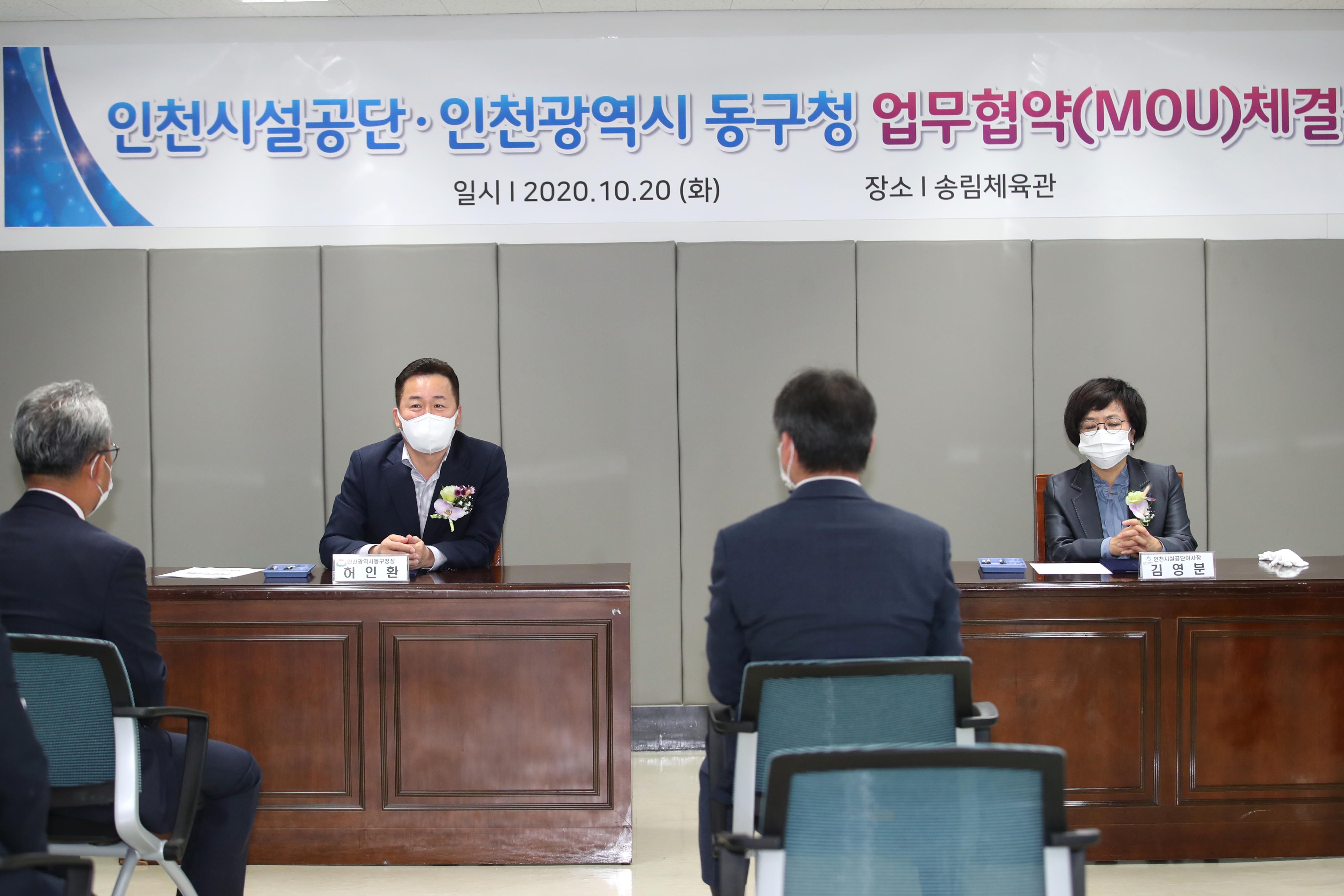 20201020_인천동구_체력인증센터_개소식_및_MOU체결식7.jpg 이미지