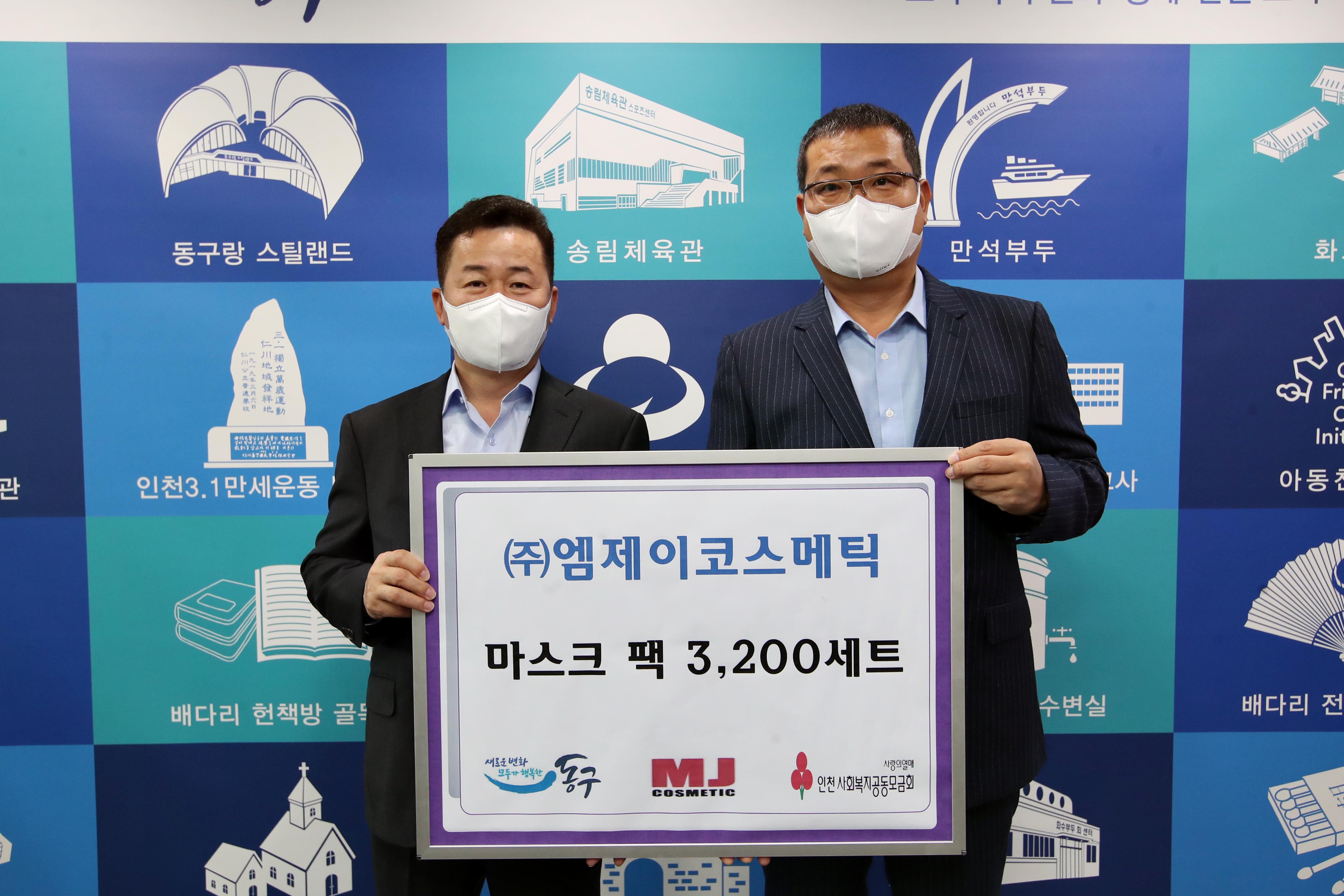 20201021_(주)엠제이코스메틱_후원물품_전달식.jpg 이미지