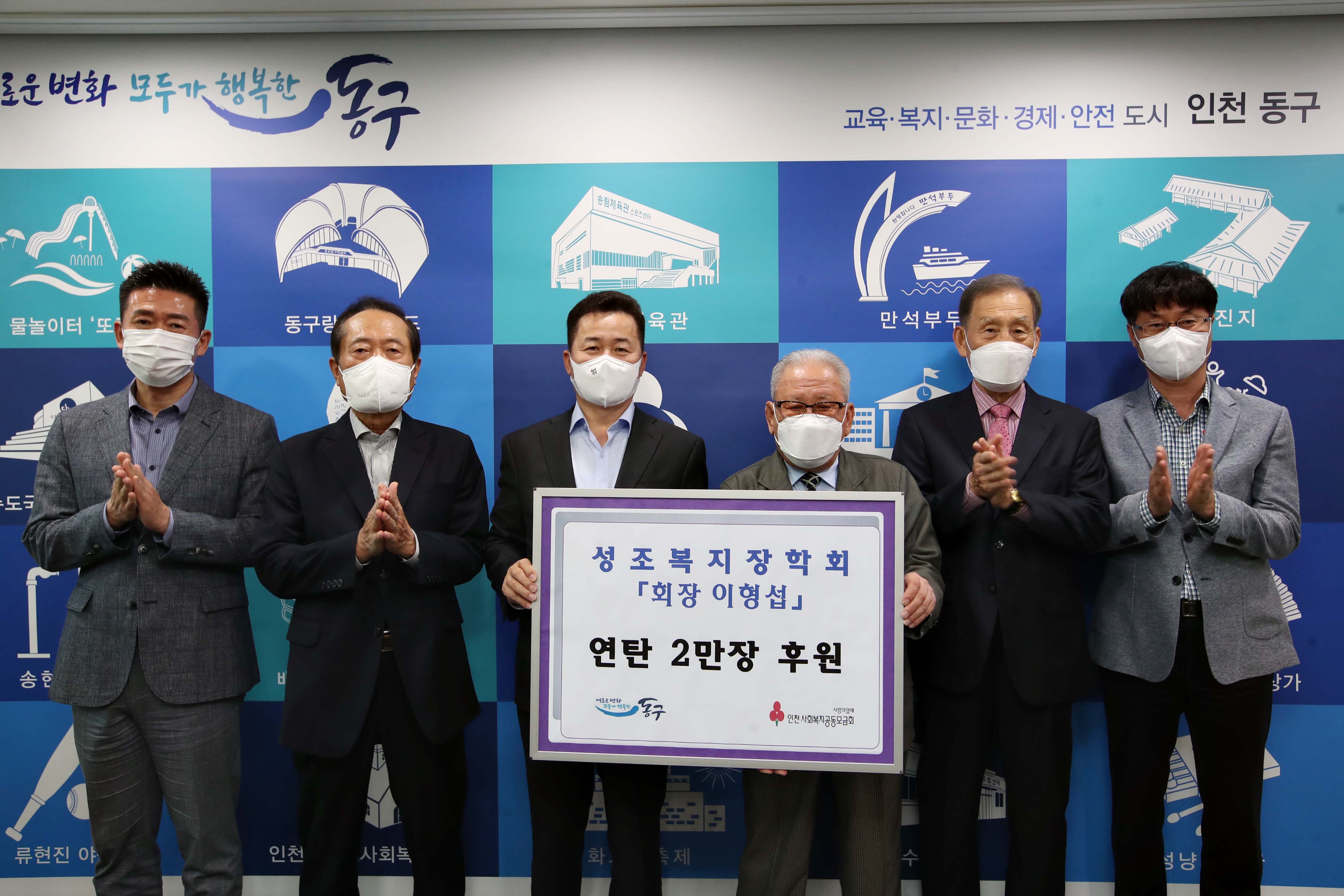 20201021_성조복지장학회_연탄_후원_전달식2.jpg 이미지