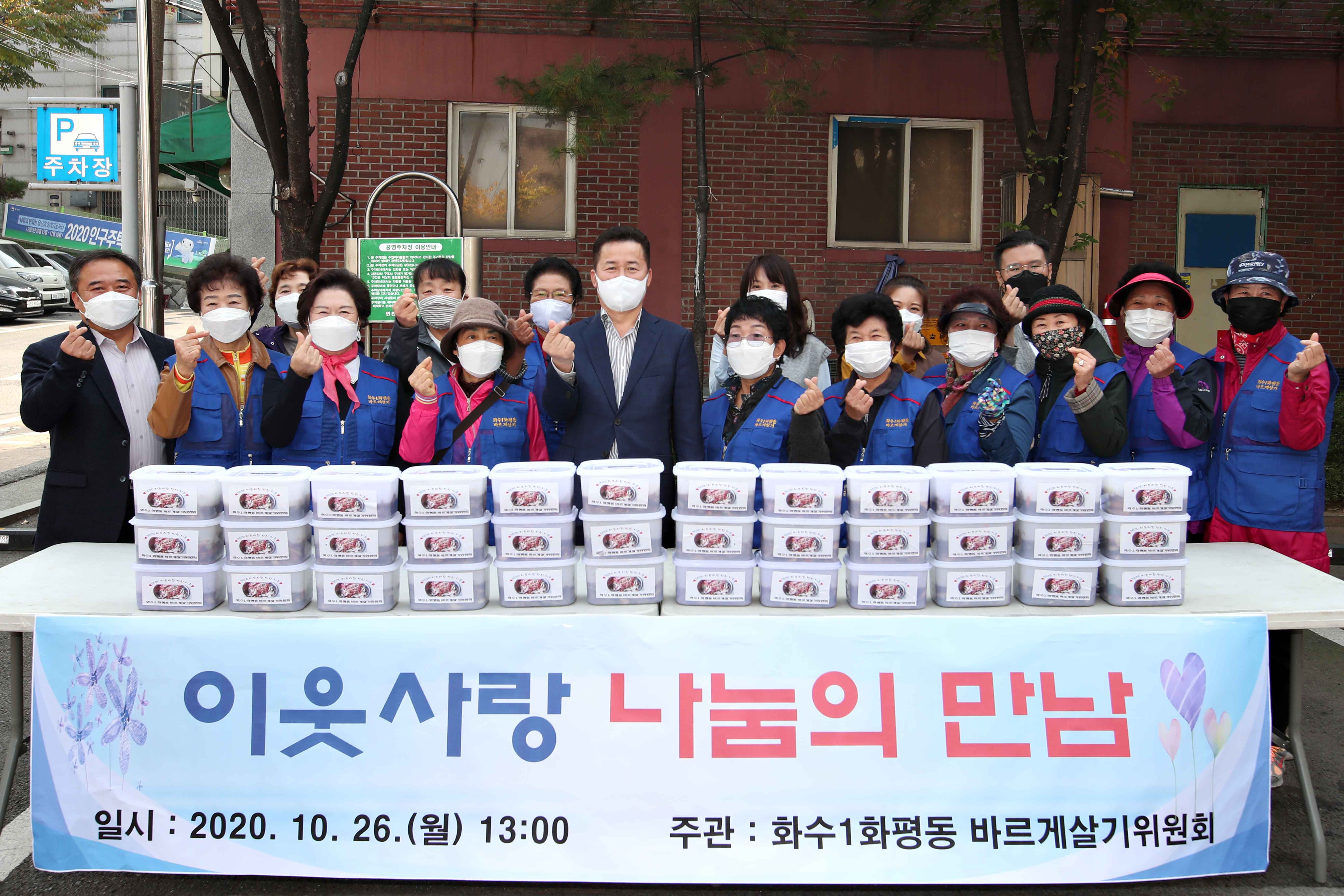 20201026_화수1화평동바르게살기위원회_반찬_나눔1.jpg 이미지
