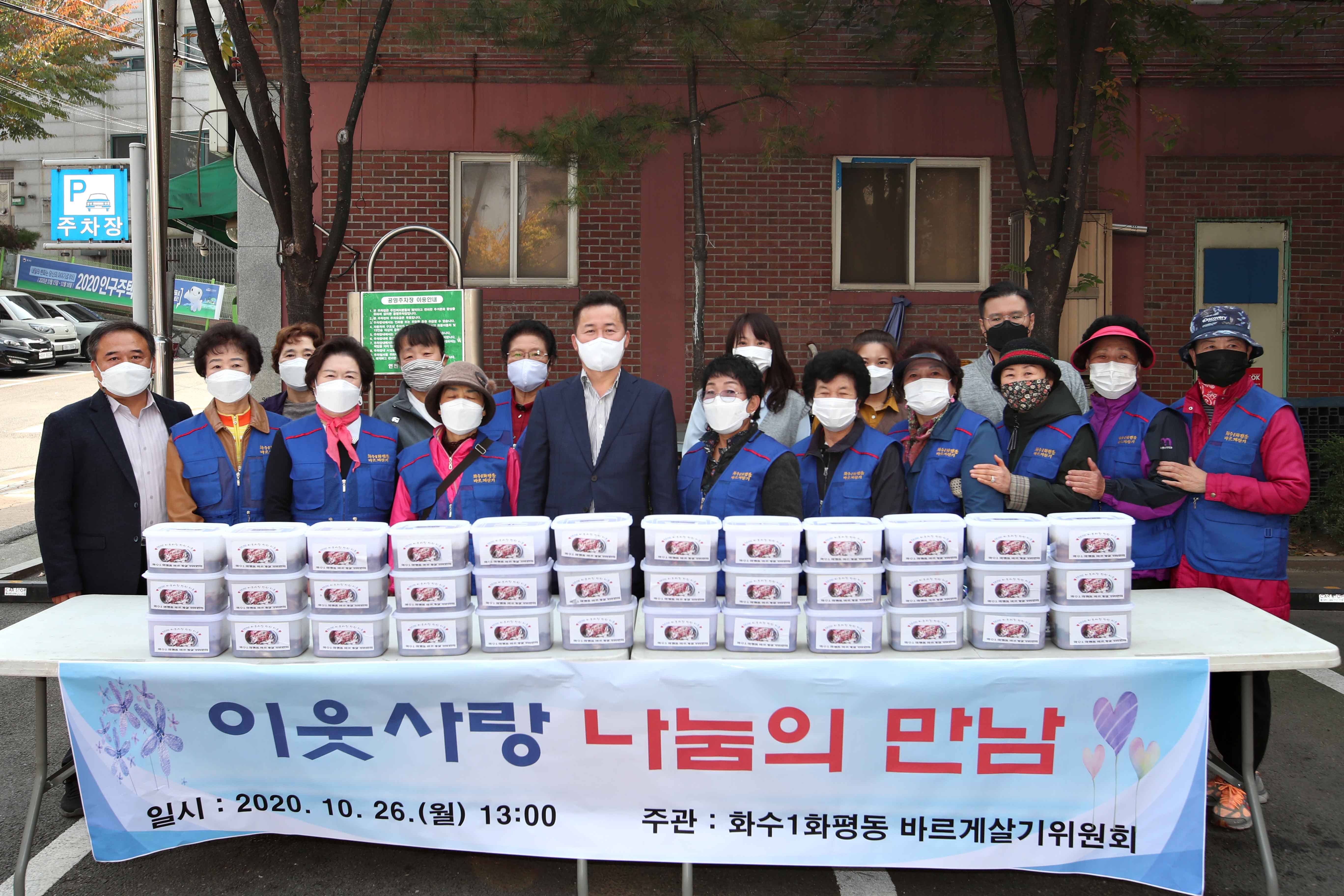20201026_화수1화평동바르게살기위원회_반찬_나눔2.jpg 이미지