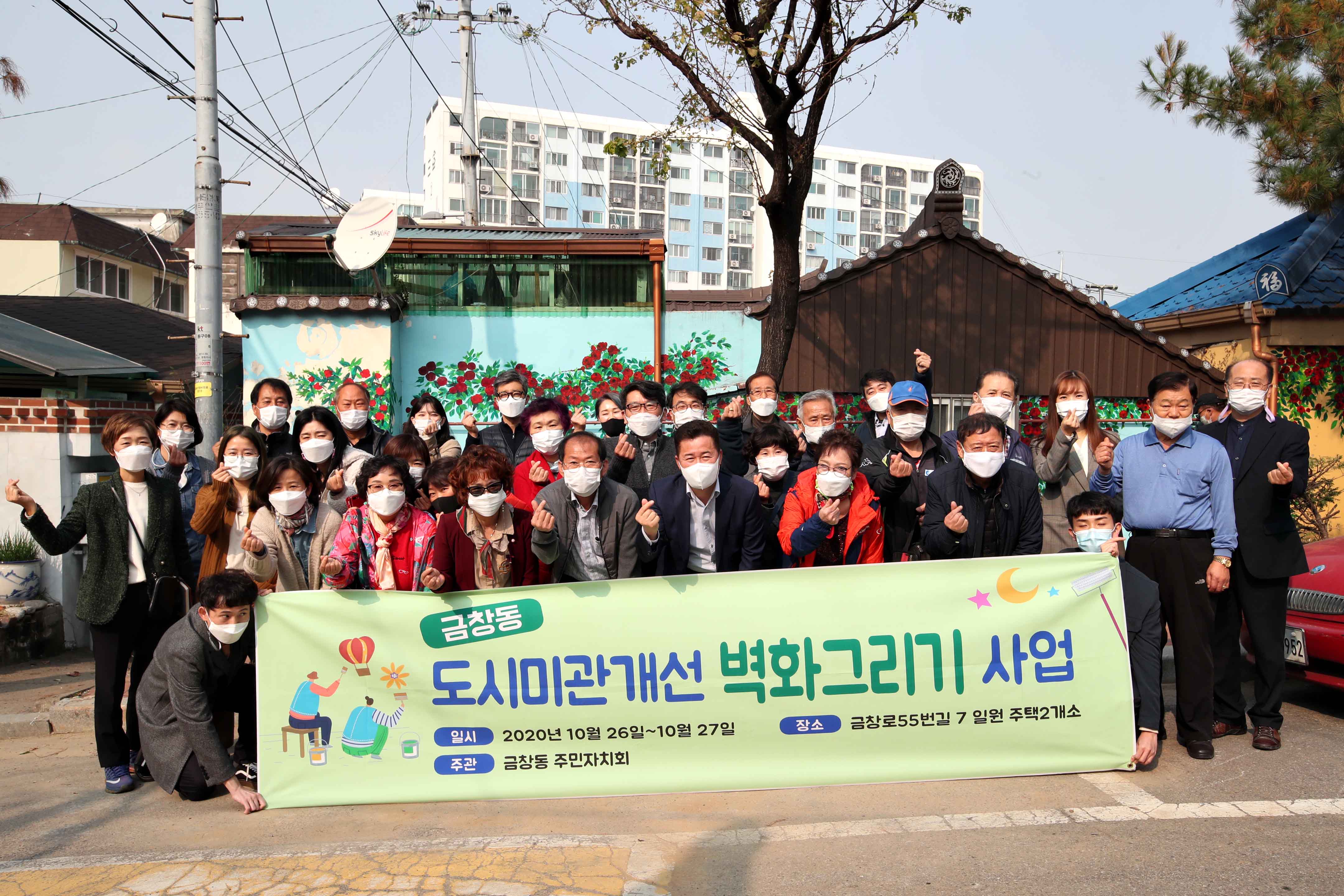 20201027_금창동_벽화그리기2.jpg 이미지