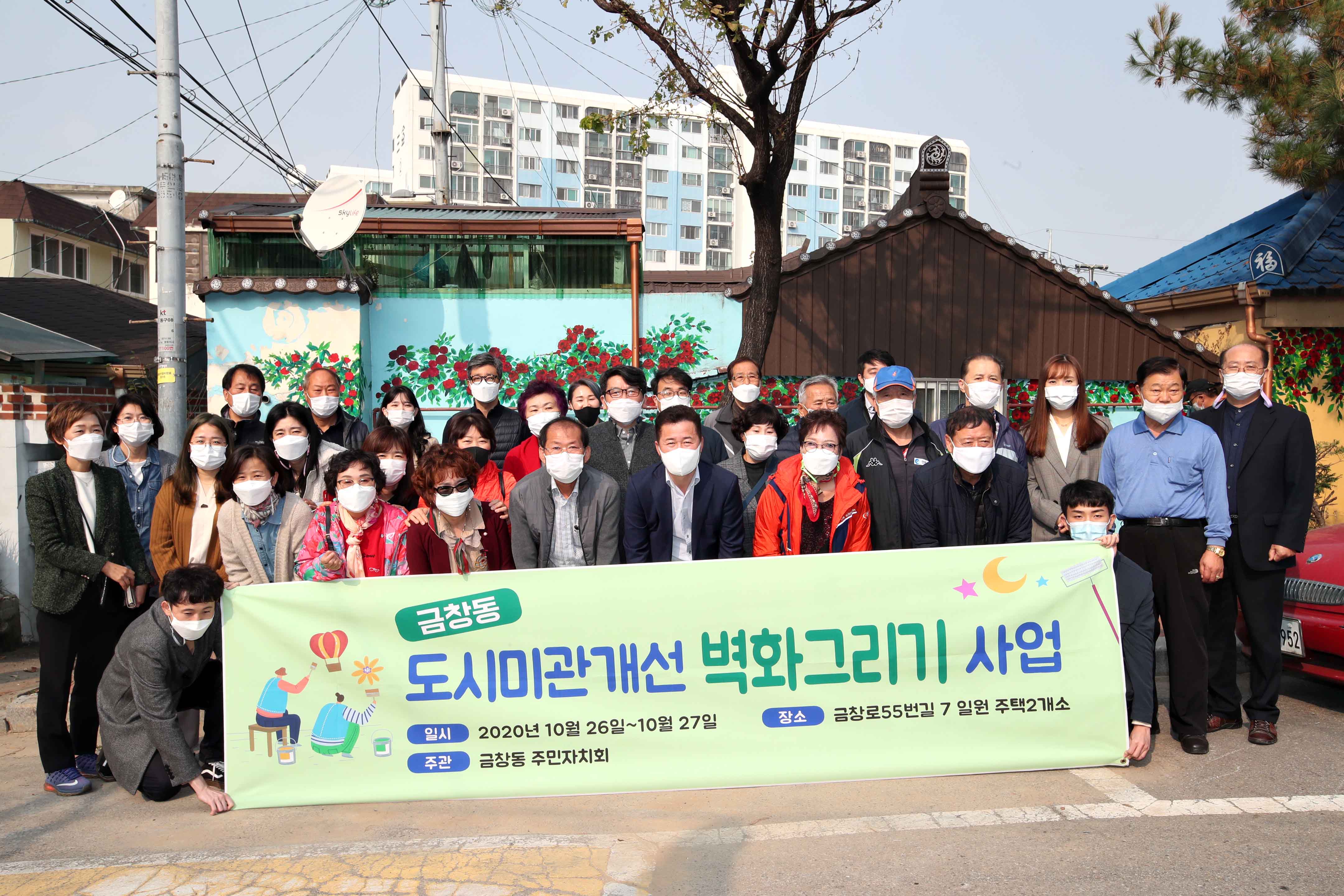 20201027_금창동_벽화그리기3.jpg 이미지