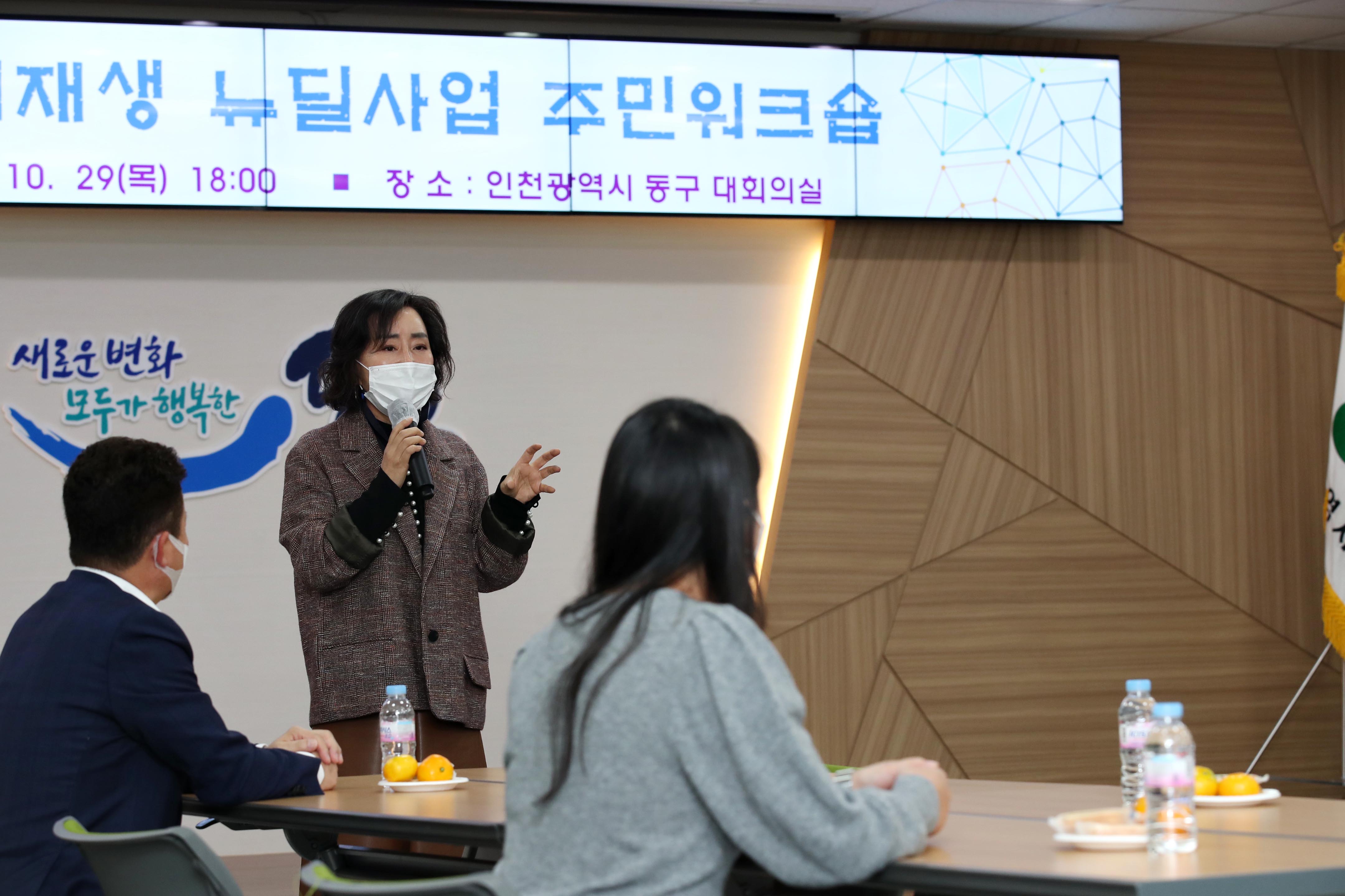 20201029_금창동_도시재생_뉴딜사업_주민워크숍3.jpg 이미지
