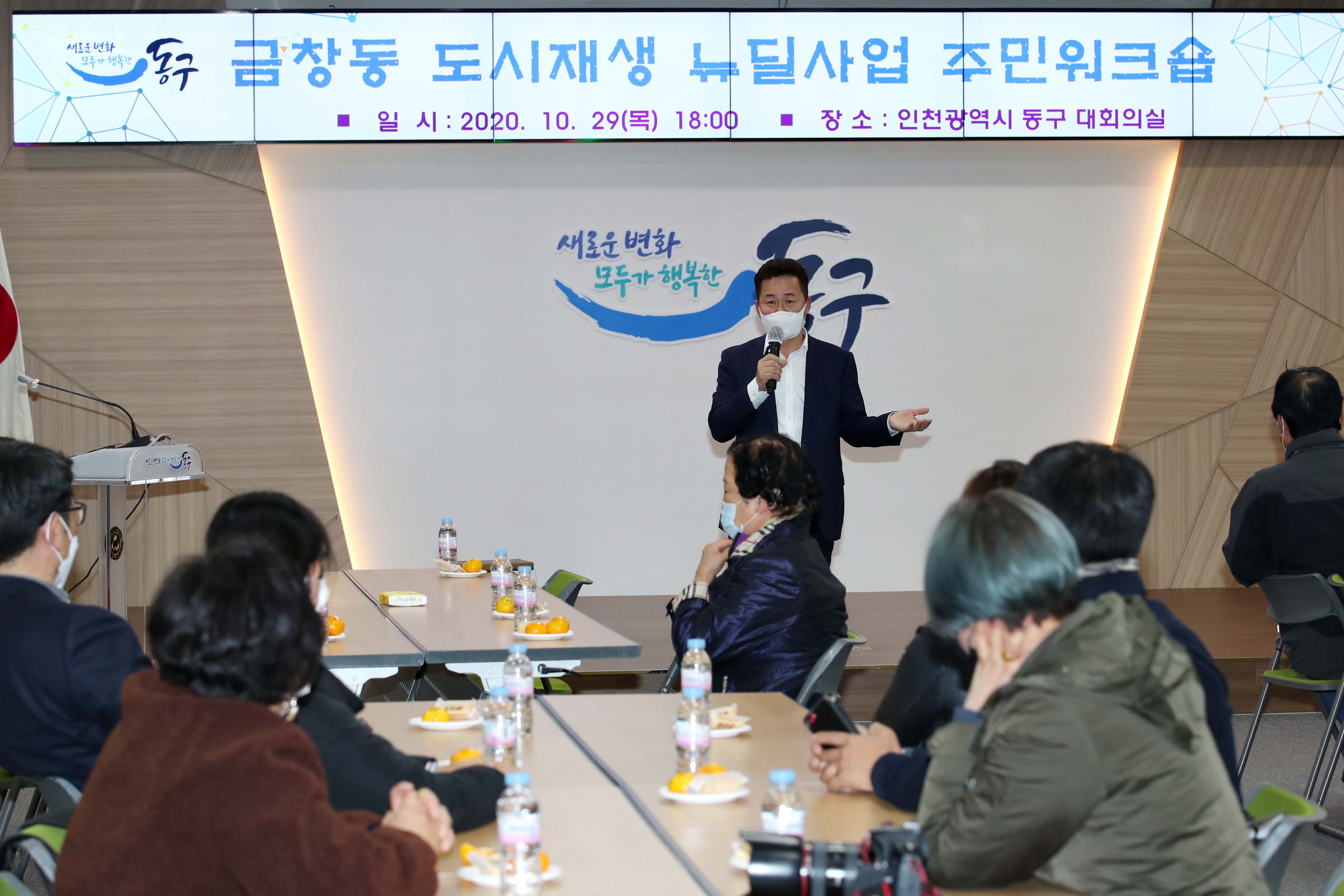 20201029_금창동_도시재생_뉴딜사업_주민워크숍5.jpg 이미지