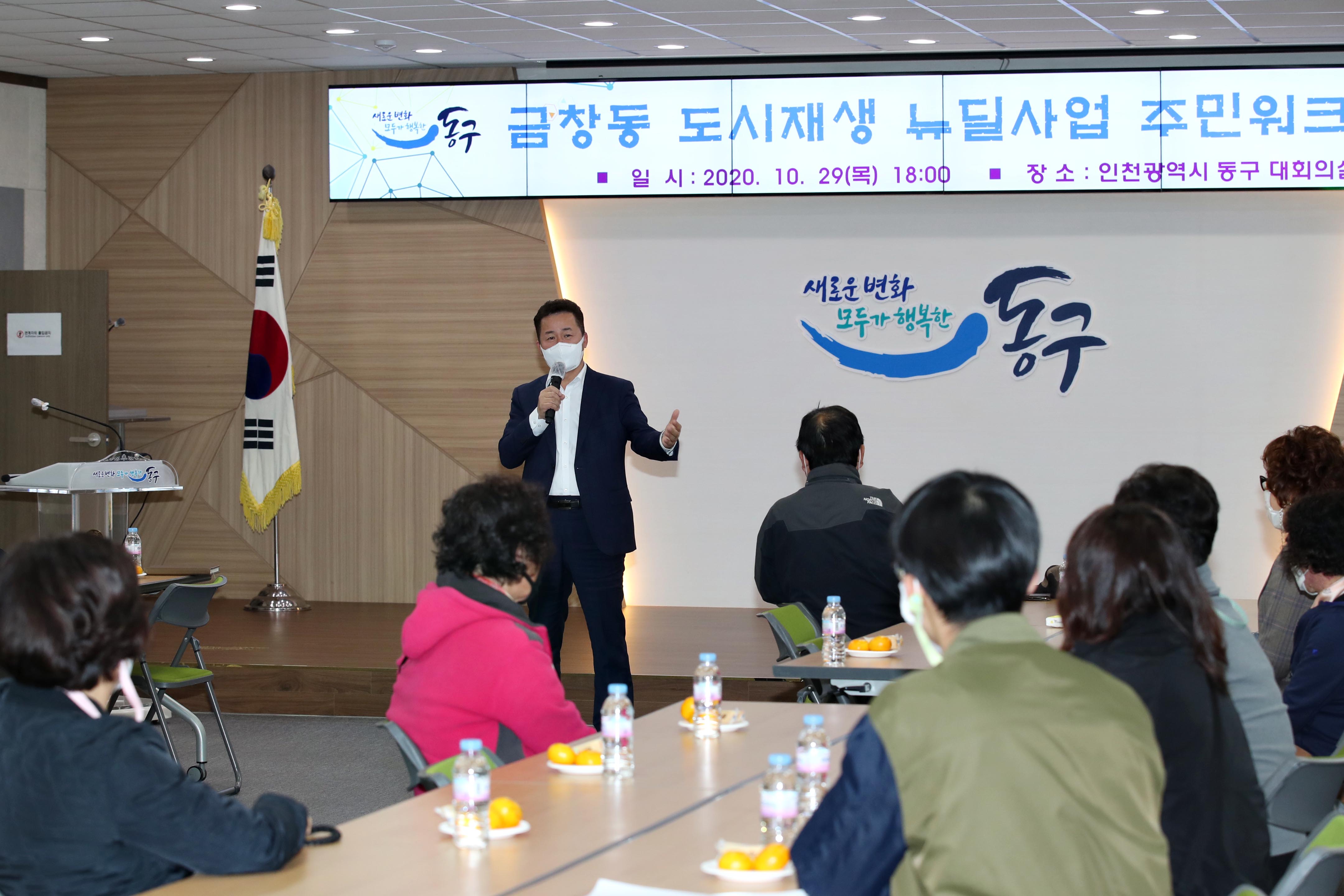 20201029_금창동_도시재생_뉴딜사업_주민워크숍7.jpg 이미지