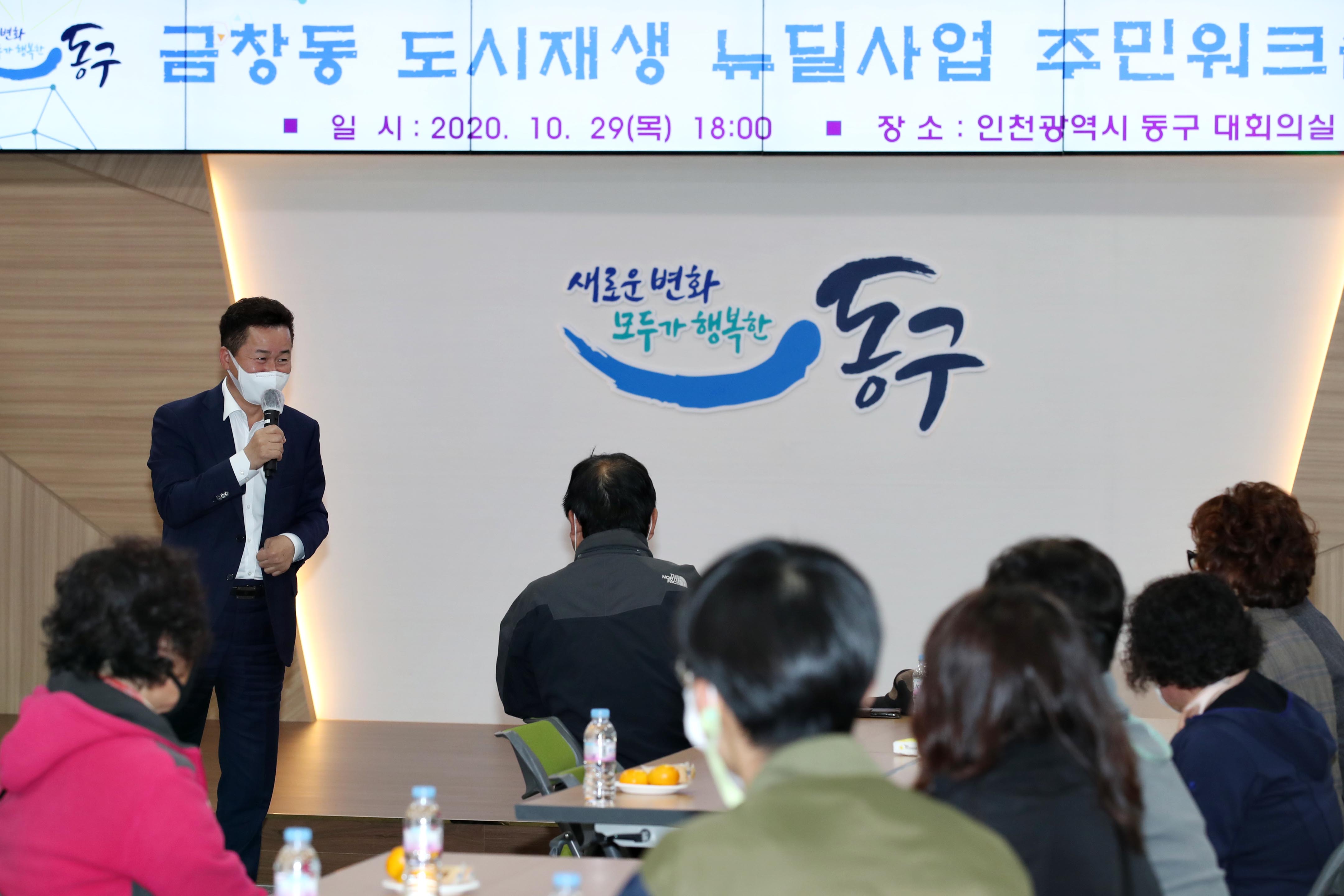 20201029_금창동_도시재생_뉴딜사업_주민워크숍8.jpg 이미지
