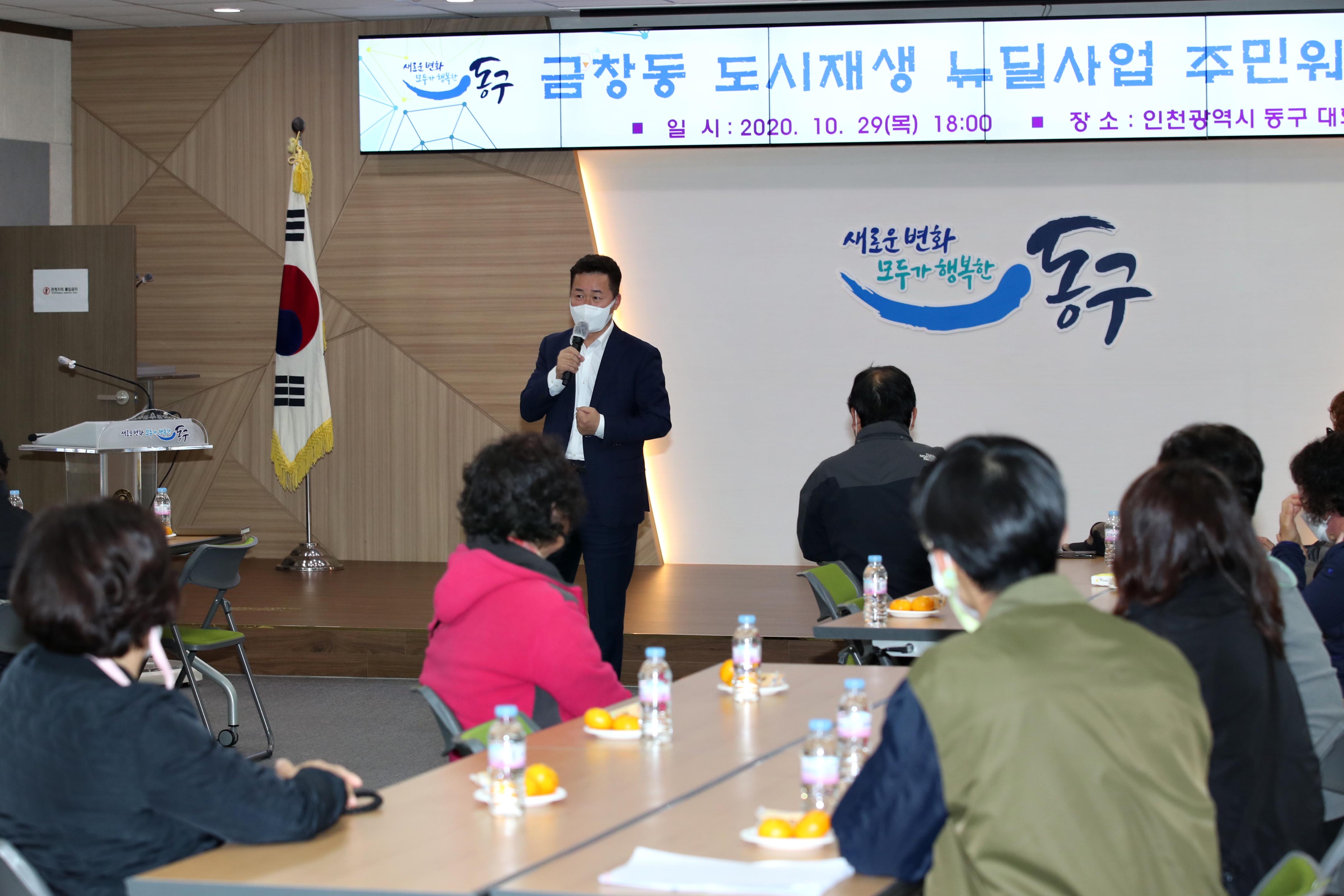 20201029_금창동_도시재생_뉴딜사업_주민워크숍9.jpg 이미지