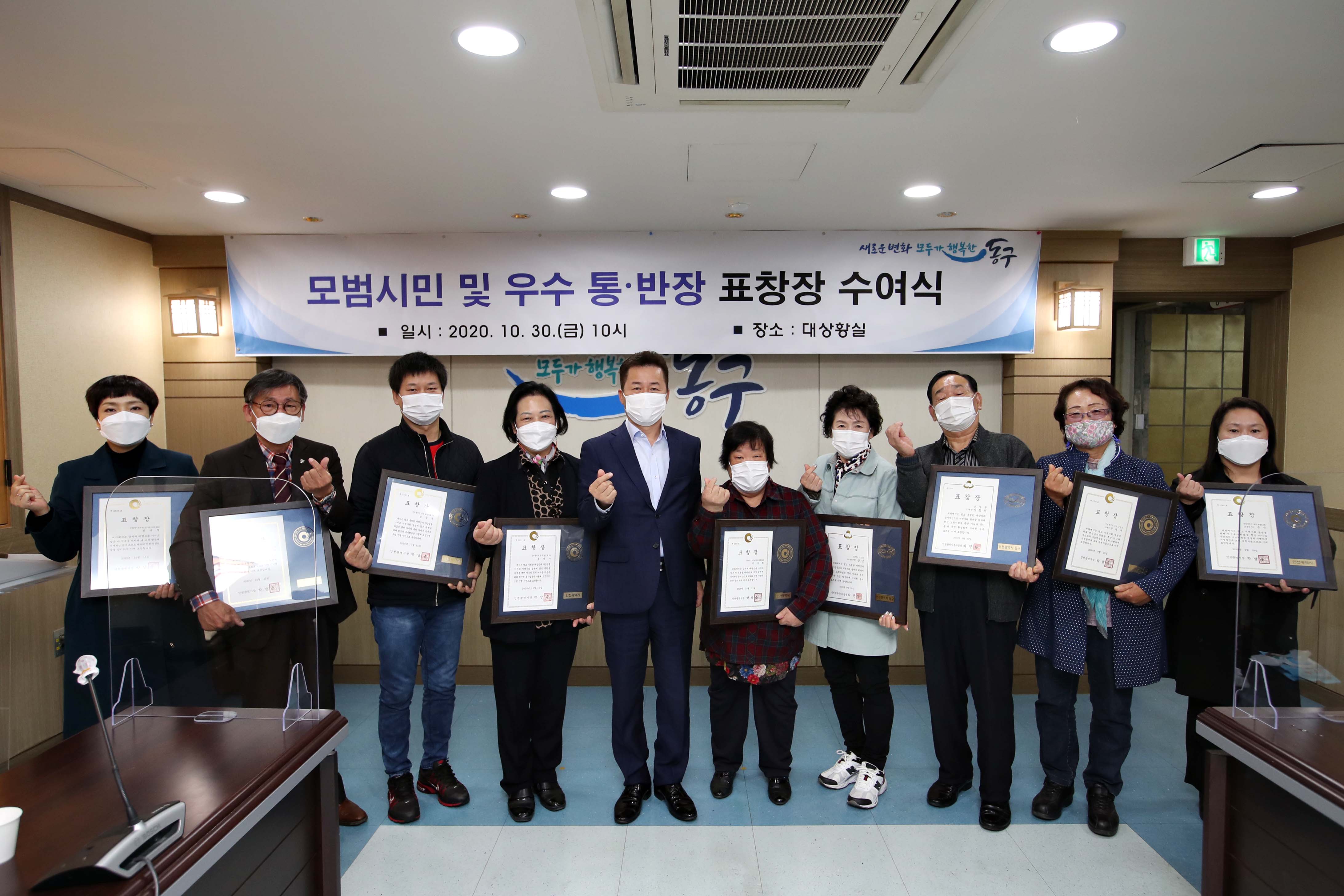 20201030_모범시민_및_우수_통반장_표창장_수여식1.jpg 이미지