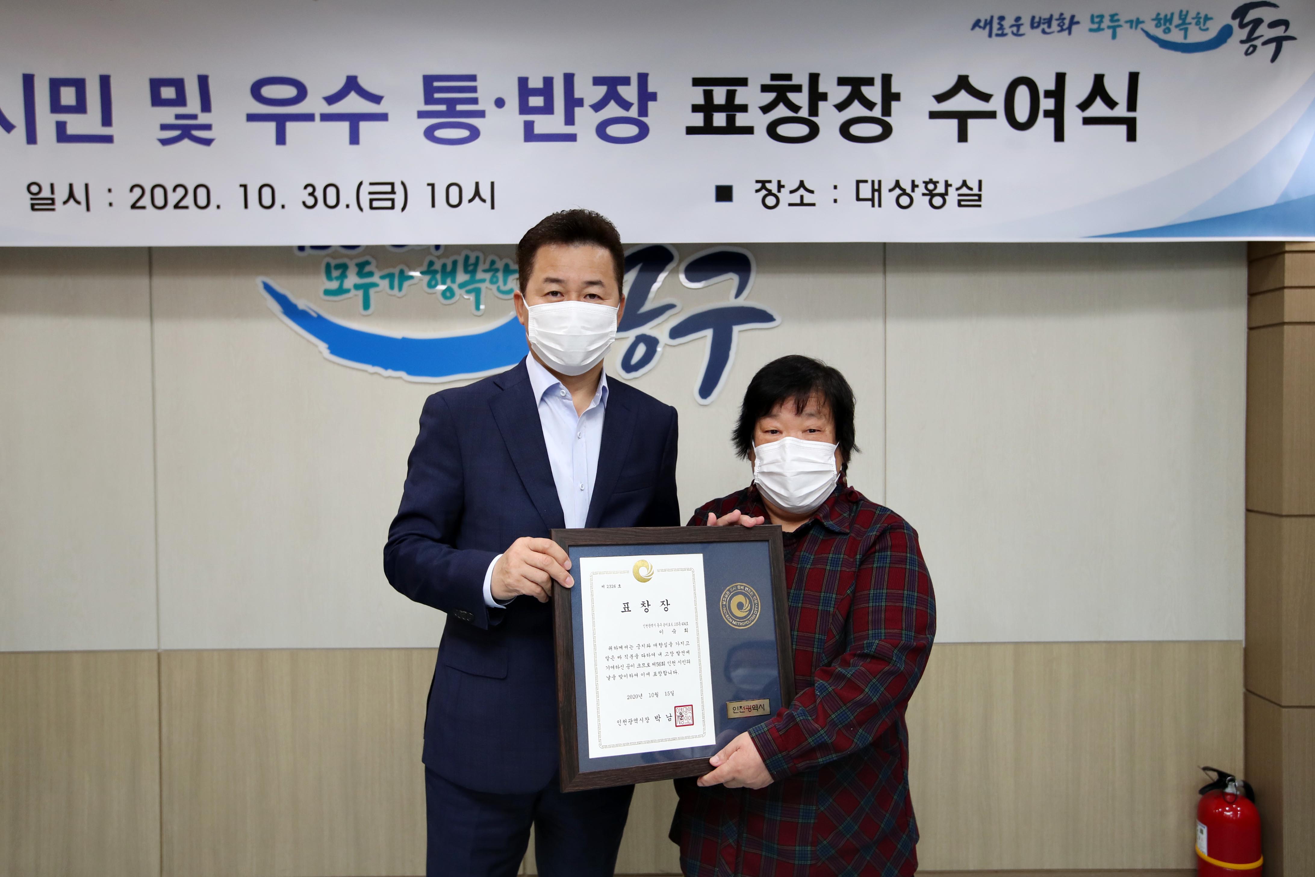 20201030_모범시민_및_우수_통반장_표창장_수여식10.jpg 이미지