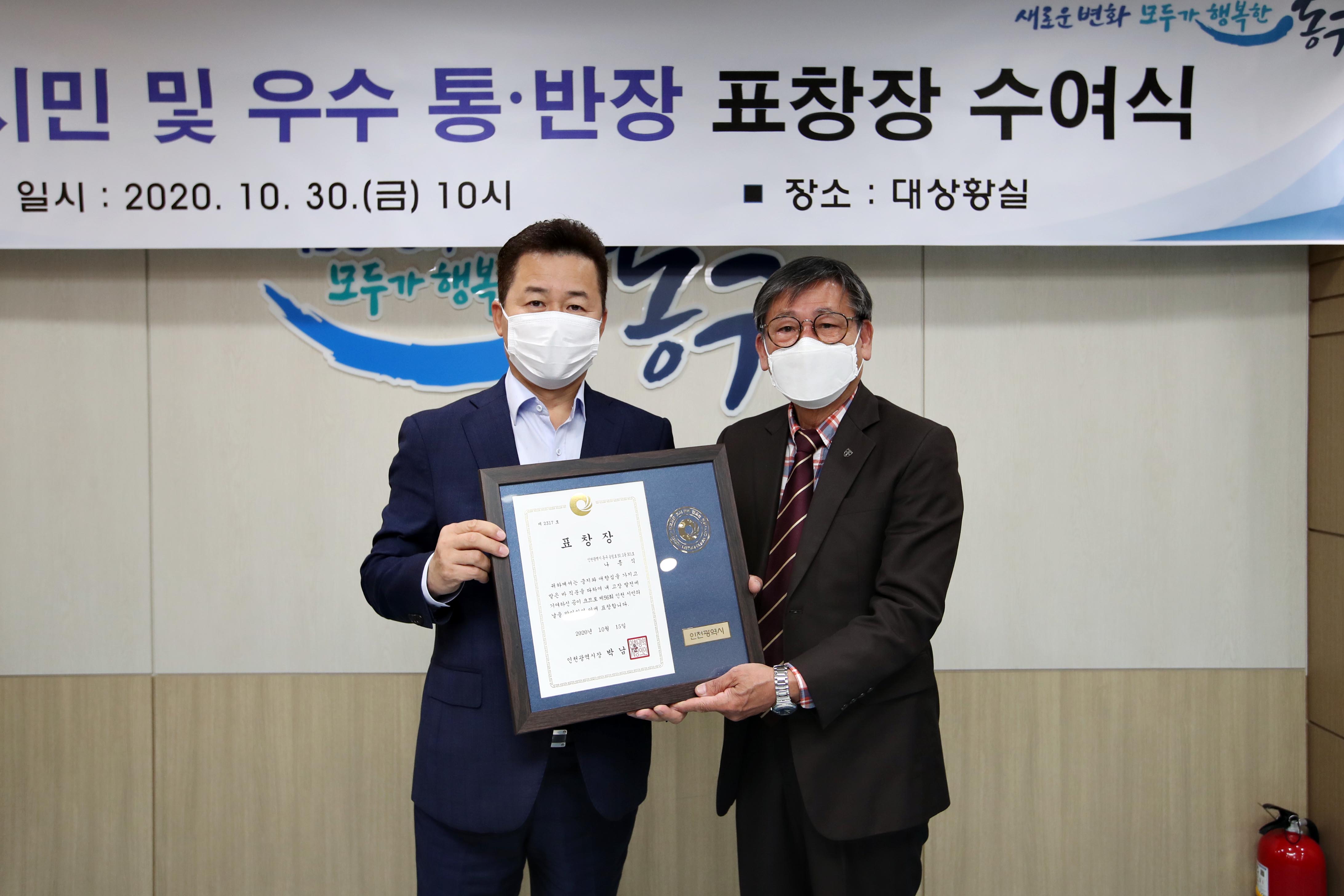 20201030_모범시민_및_우수_통반장_표창장_수여식11.jpg 이미지