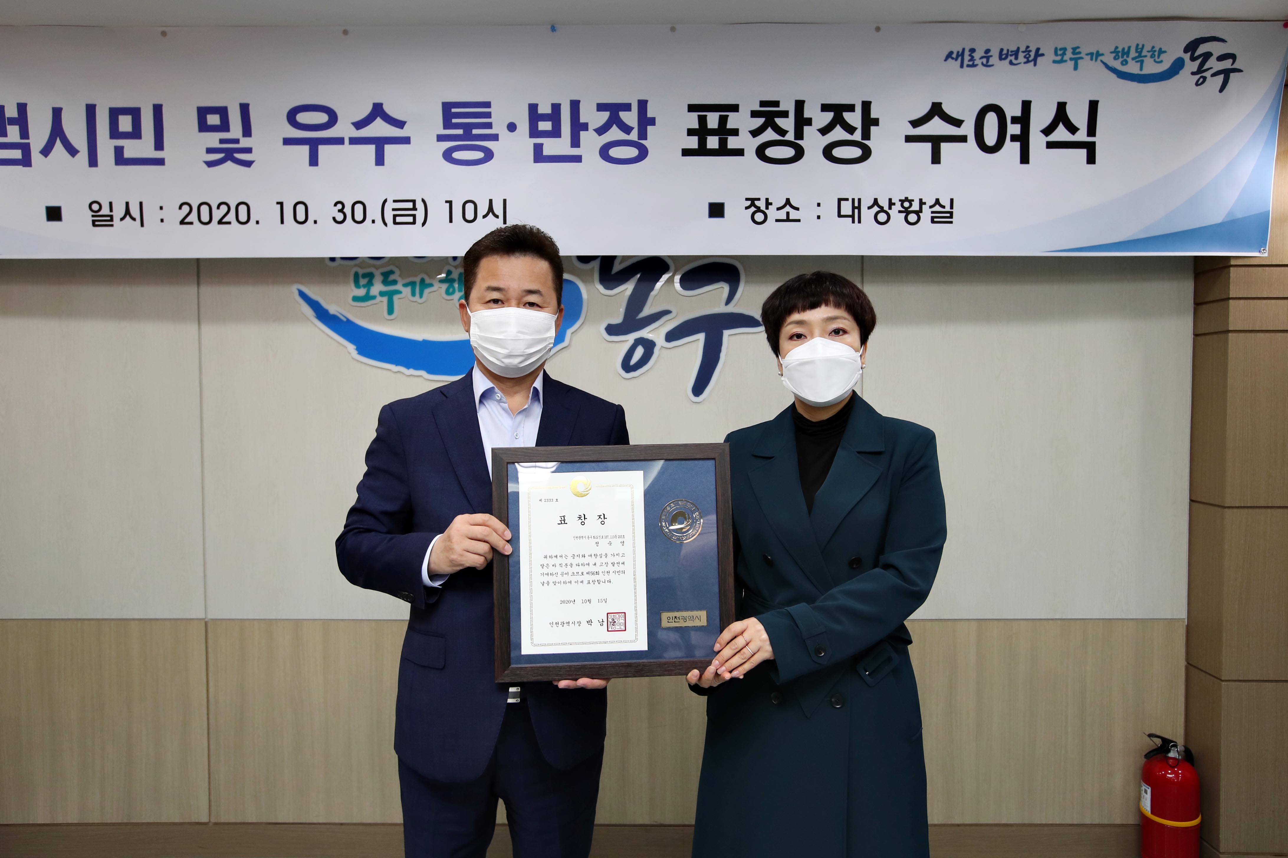 20201030_모범시민_및_우수_통반장_표창장_수여식12.jpg 이미지
