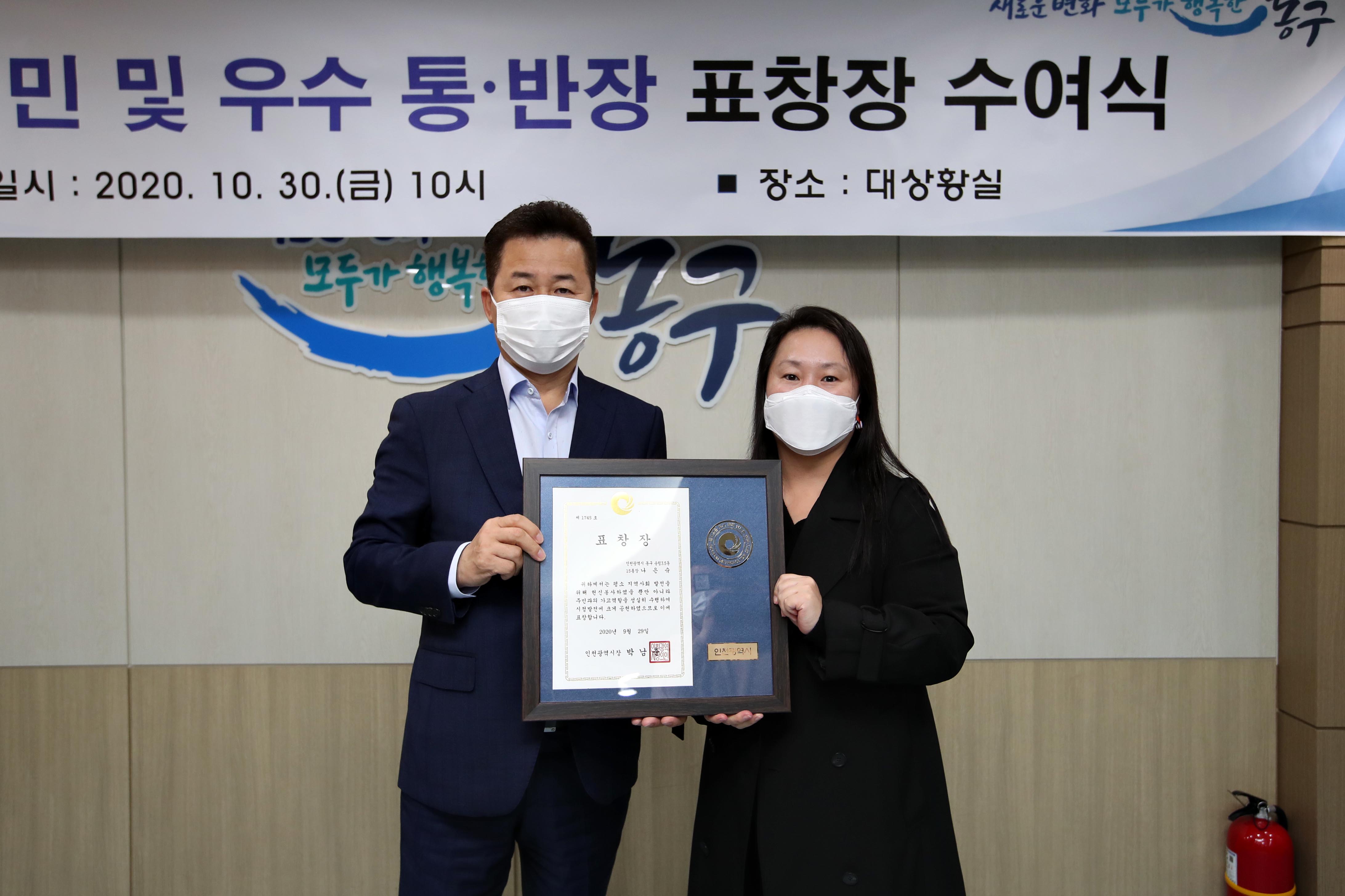 20201030_모범시민_및_우수_통반장_표창장_수여식13.jpg 이미지