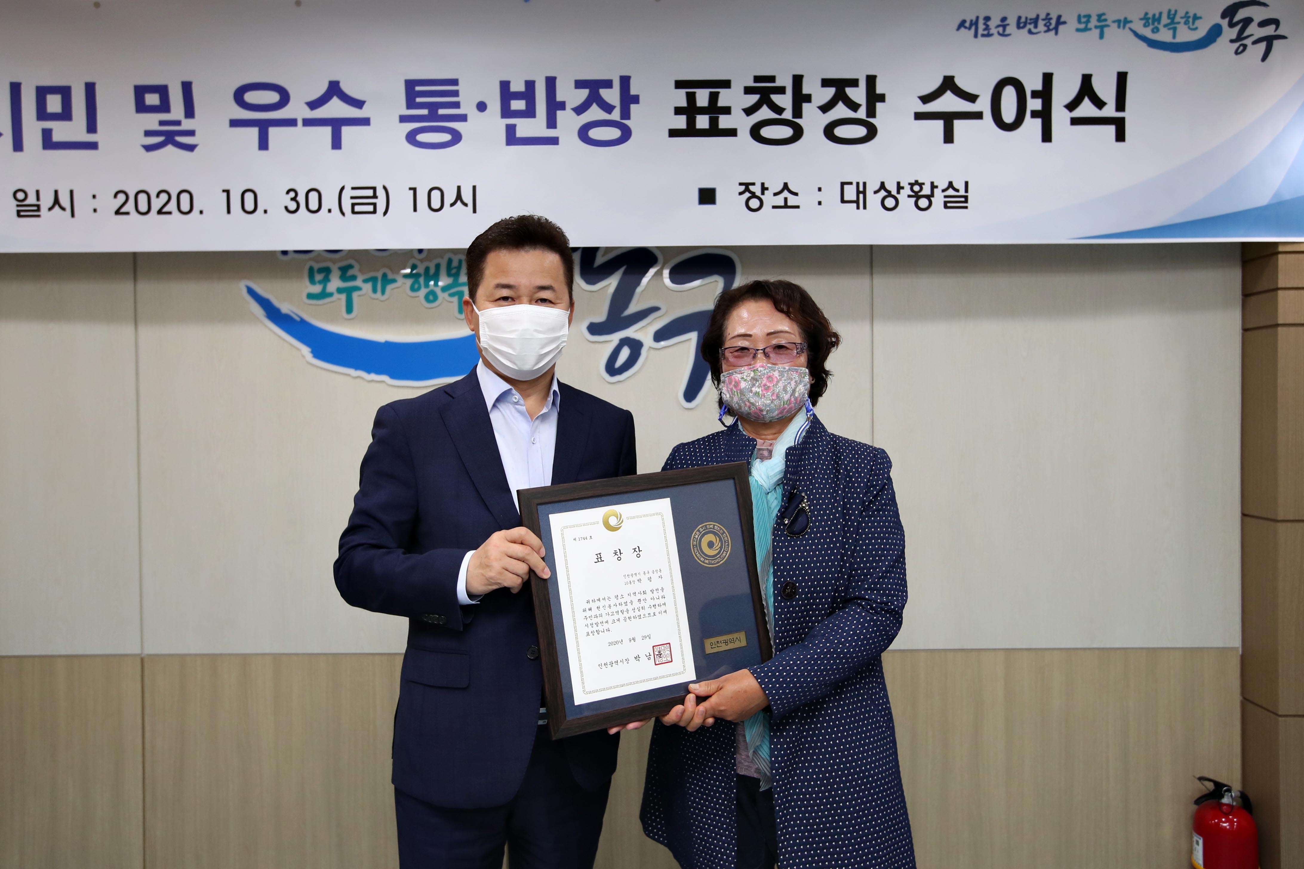 20201030_모범시민_및_우수_통반장_표창장_수여식14.jpg 이미지