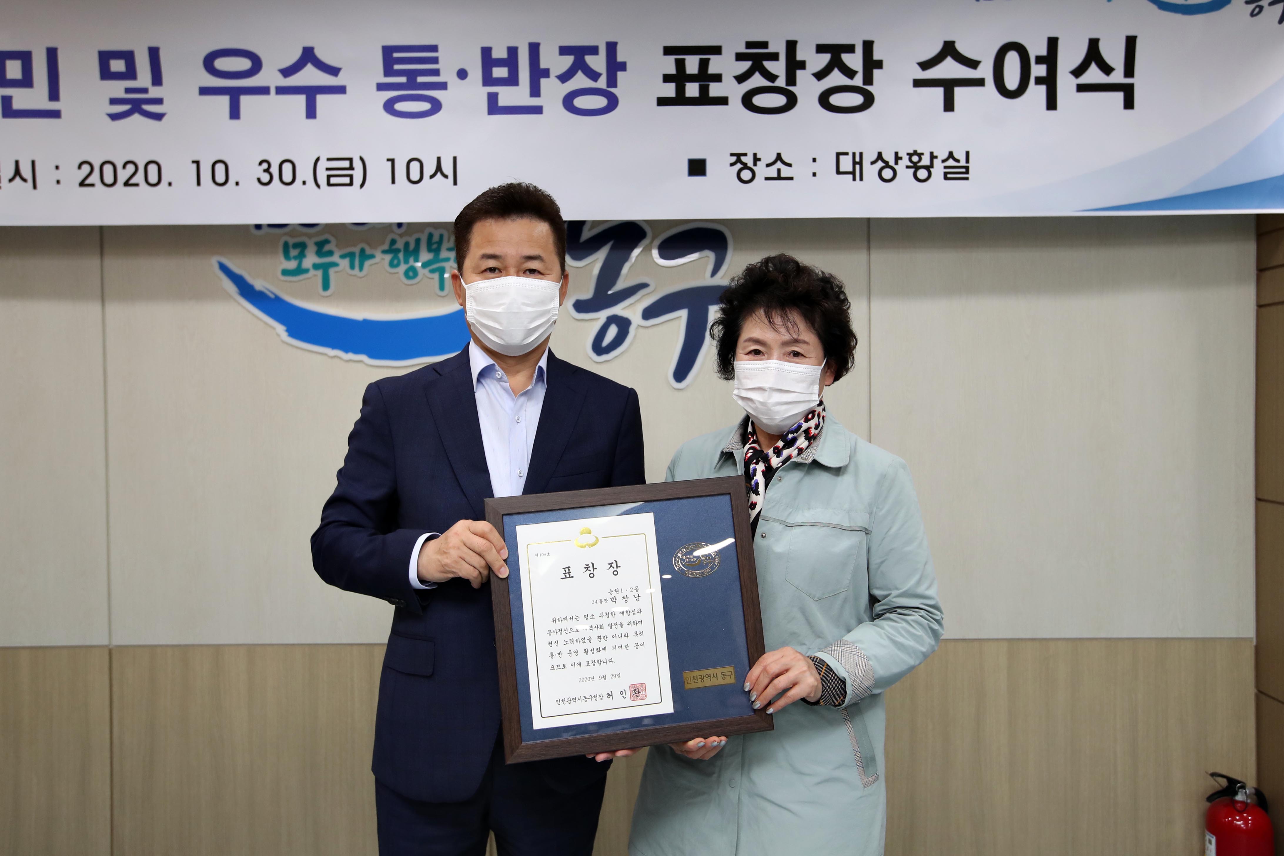 20201030_모범시민_및_우수_통반장_표창장_수여식15.jpg 이미지