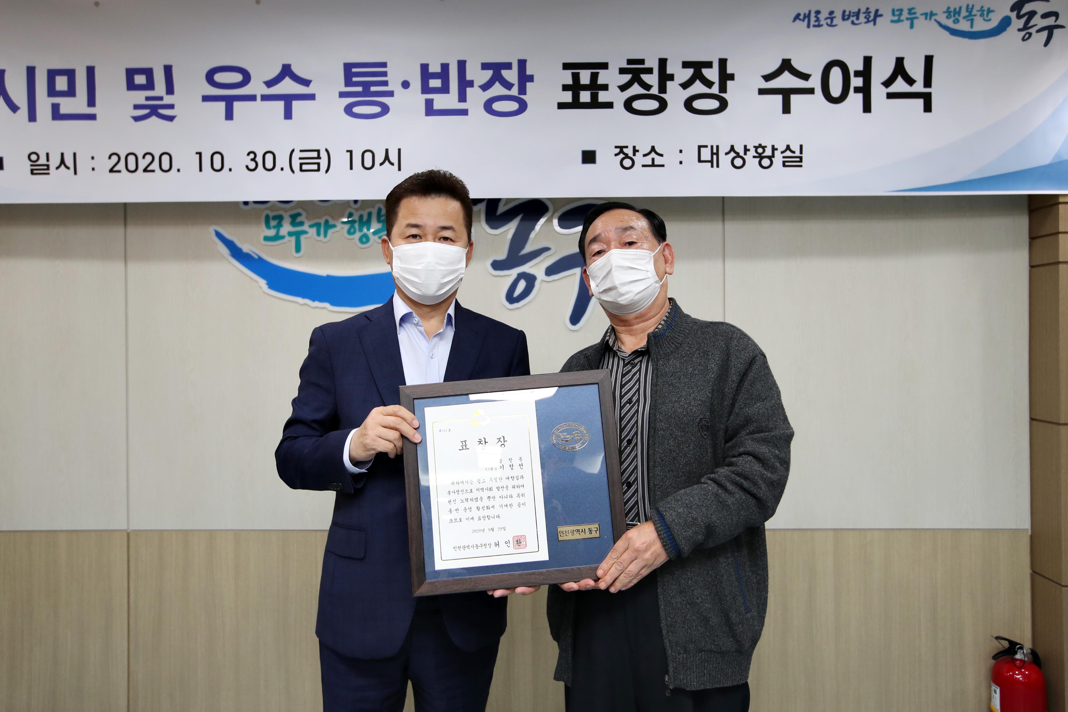 20201030_모범시민_및_우수_통반장_표창장_수여식16.jpg 이미지