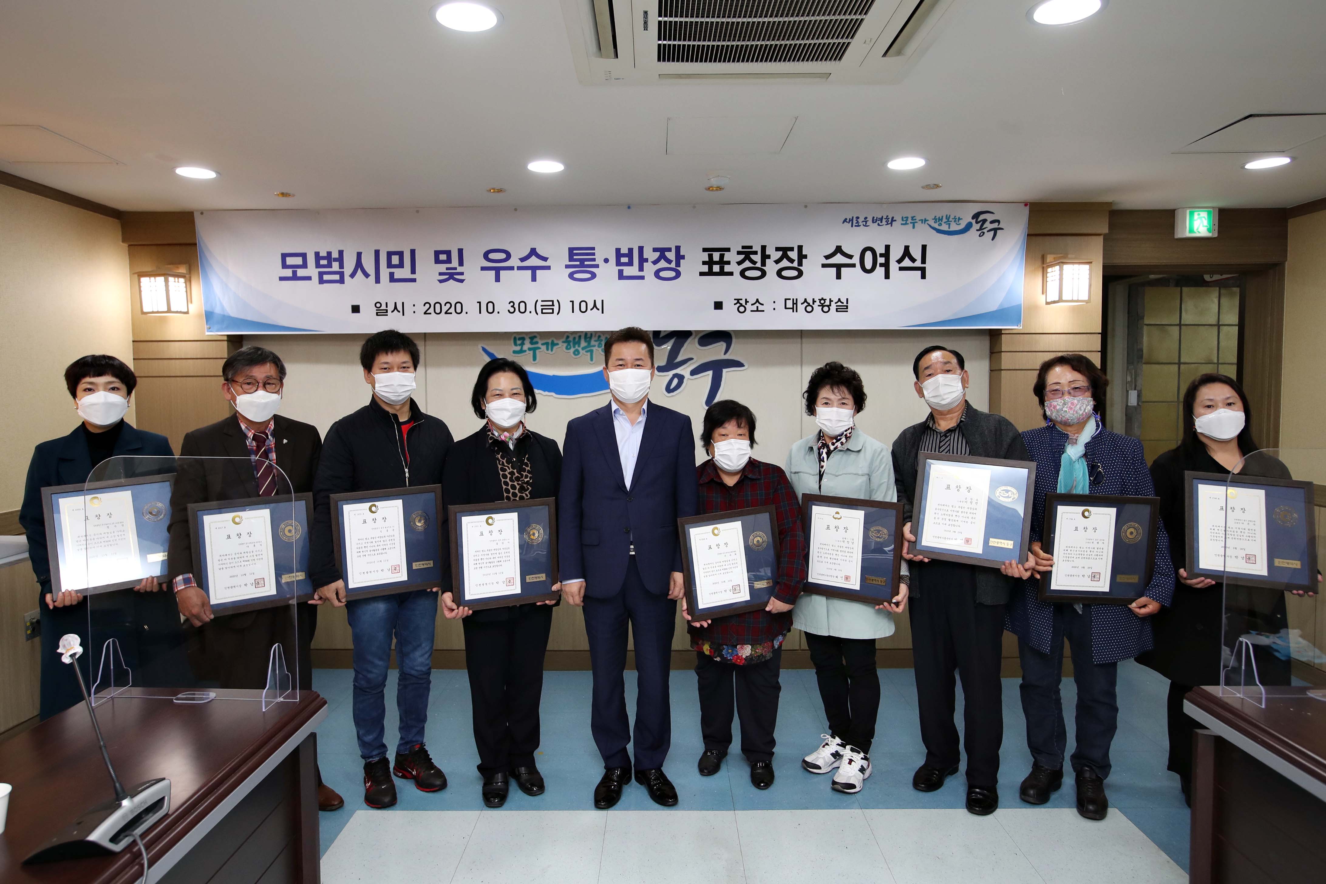 20201030_모범시민_및_우수_통반장_표창장_수여식2.jpg 이미지