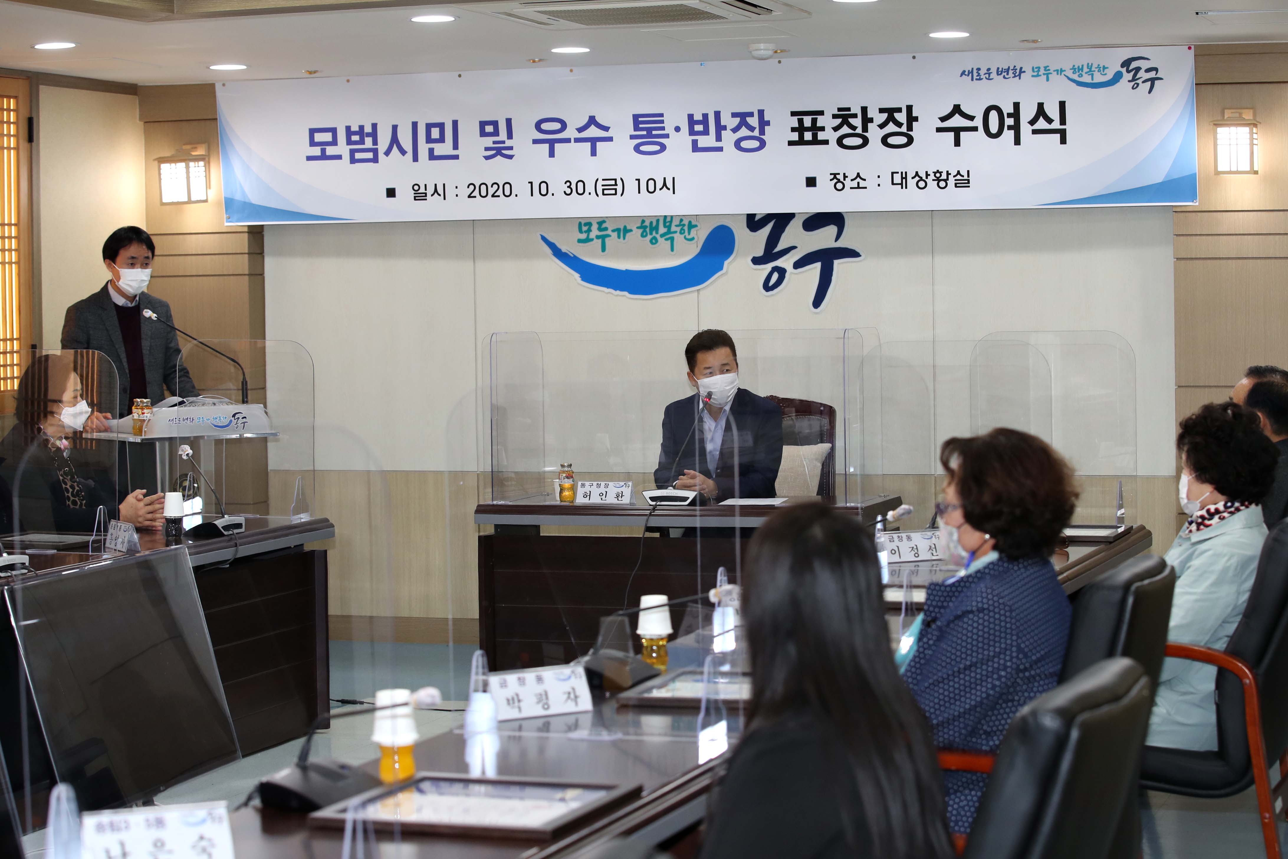 20201030_모범시민_및_우수_통반장_표창장_수여식6.jpg 이미지