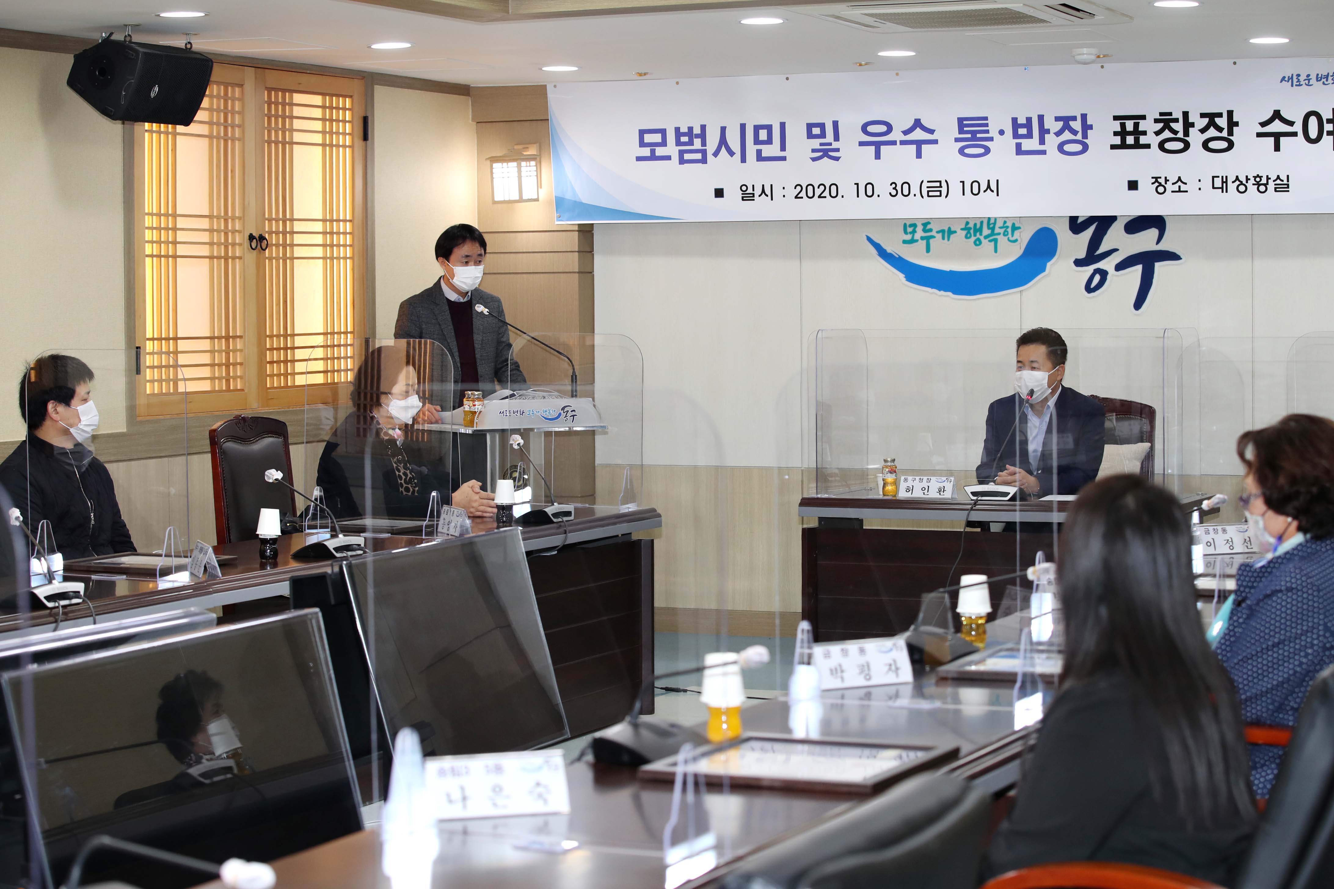20201030_모범시민_및_우수_통반장_표창장_수여식7.jpg 이미지