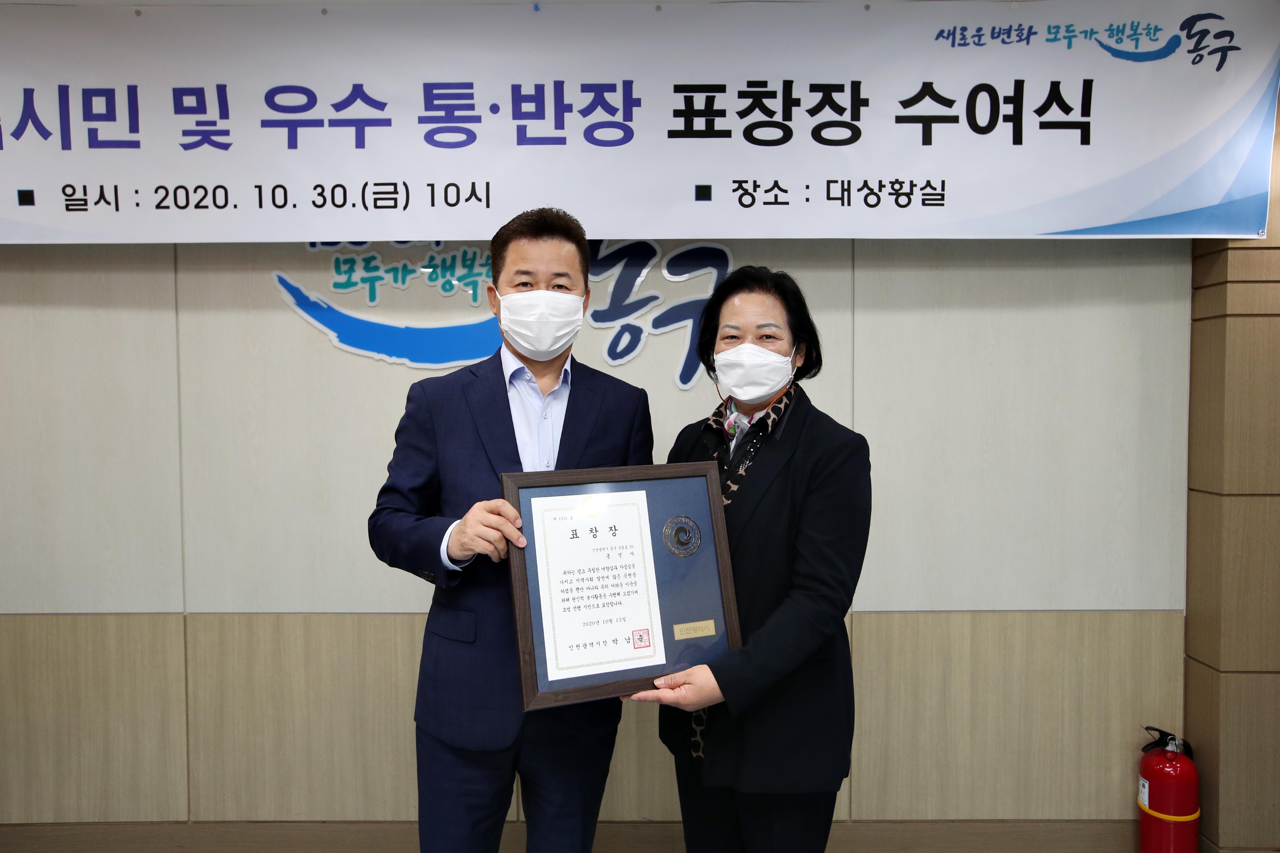 20201030_모범시민_및_우수_통반장_표창장_수여식8.jpg 이미지