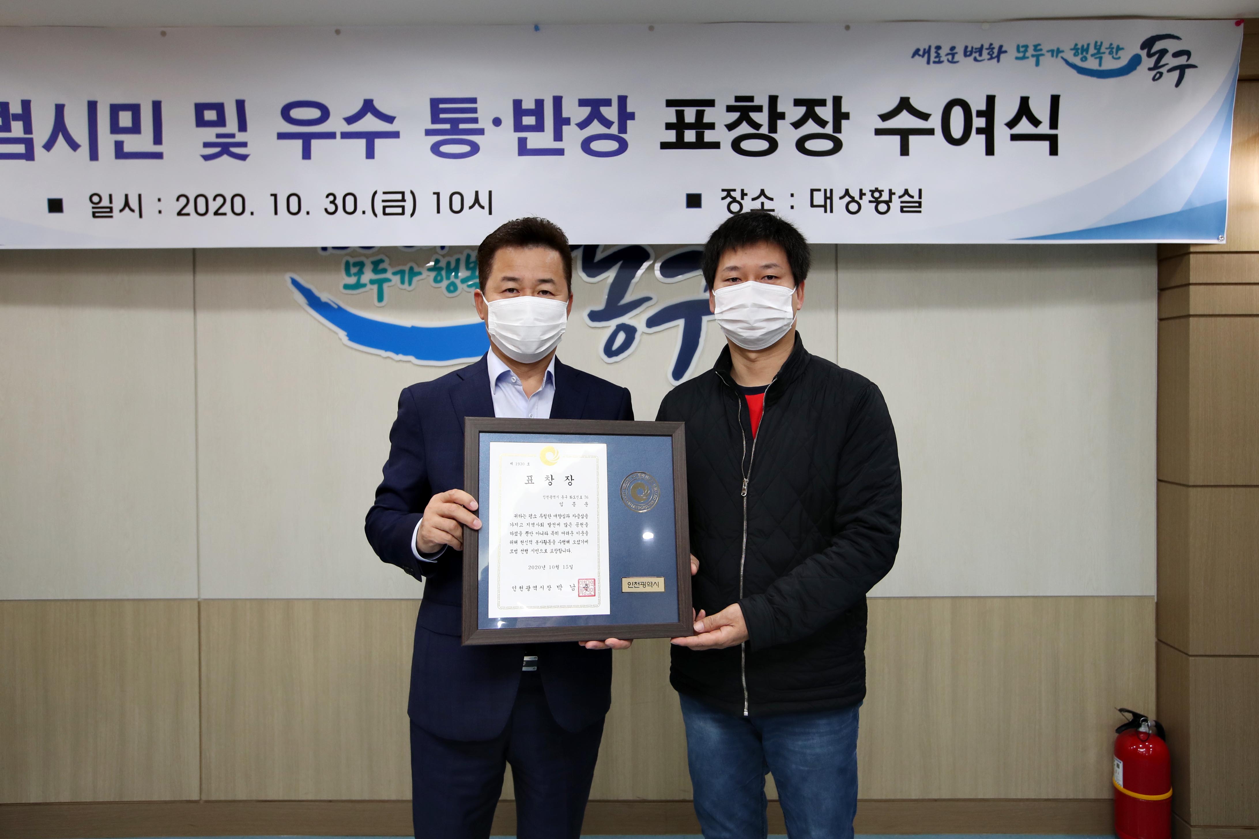20201030_모범시민_및_우수_통반장_표창장_수여식9.jpg 이미지