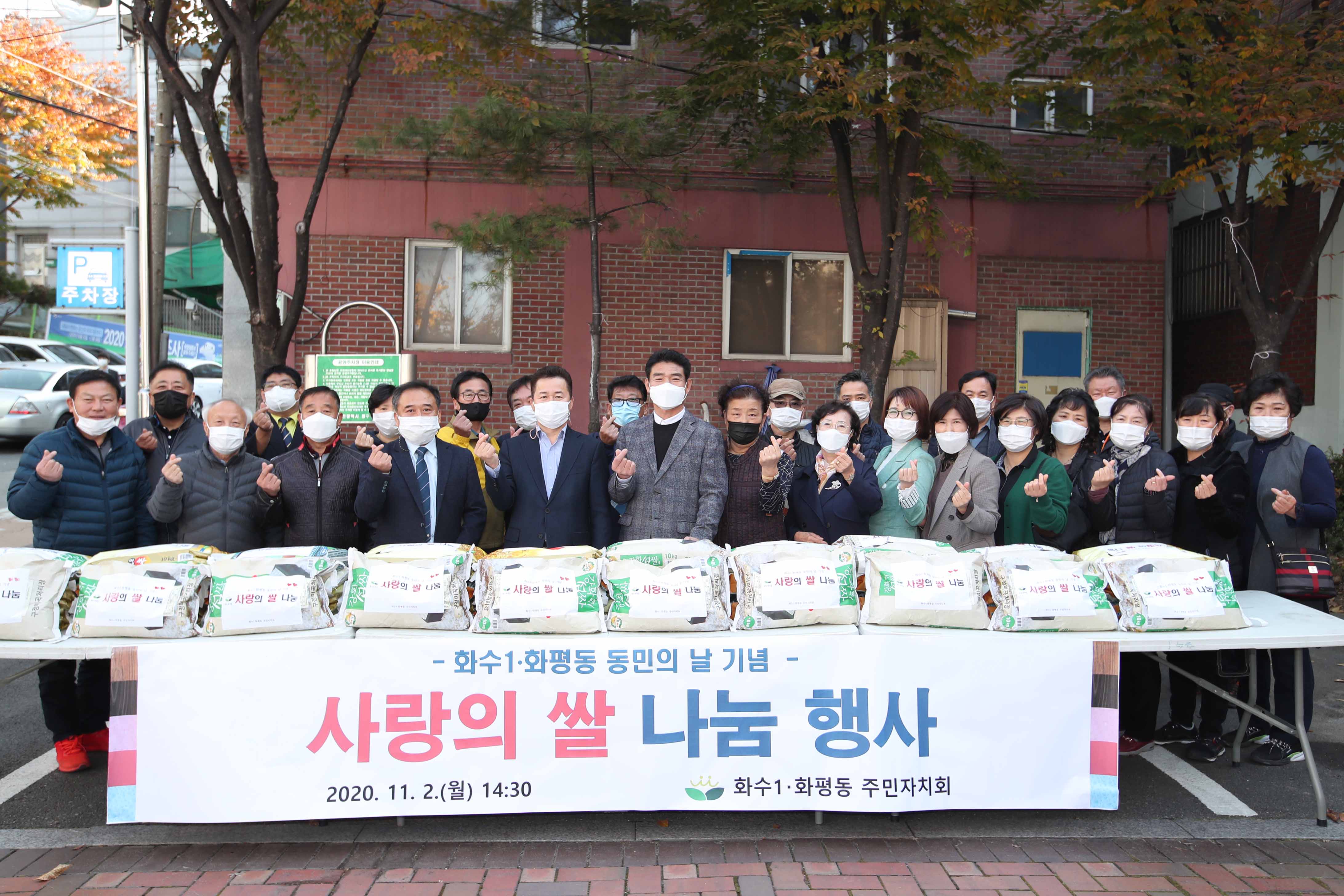 20201102_화수1화평동_사랑의_쌀_나눔행사_(2).jpg 이미지