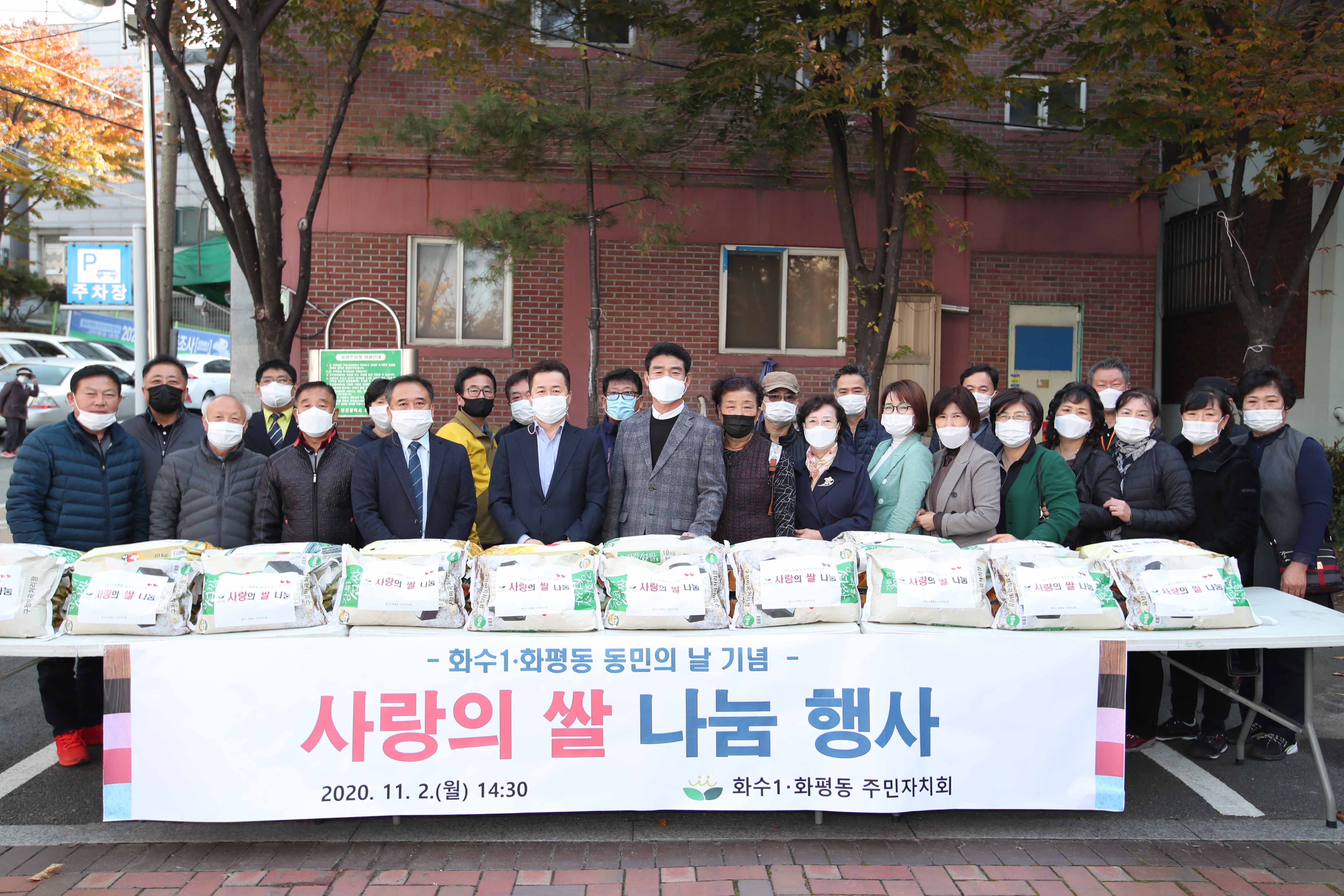20201102_화수1화평동_사랑의_쌀_나눔행사_(3).jpg 이미지