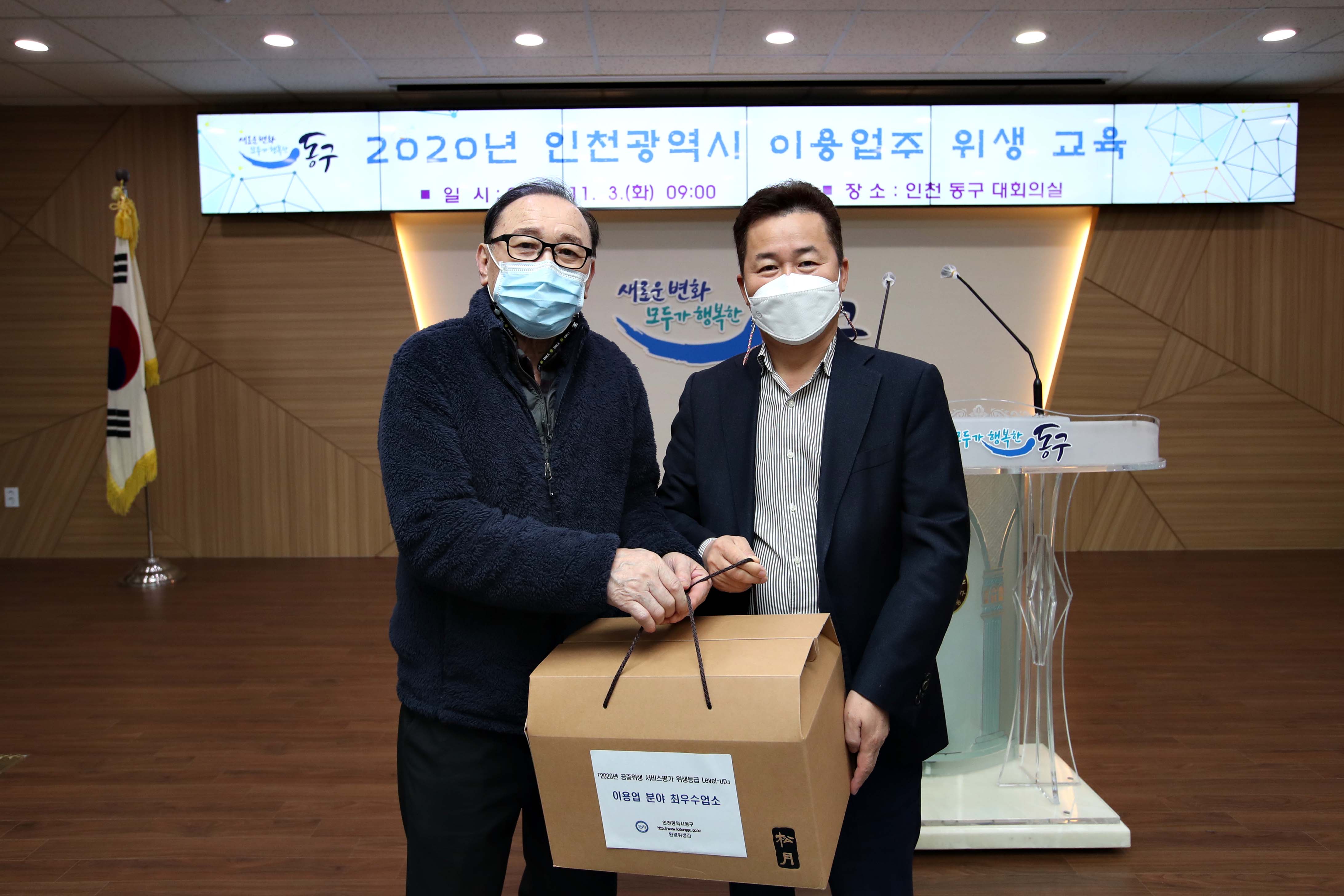 20201103_2020년_이용업주_위생_교육3.jpg 이미지