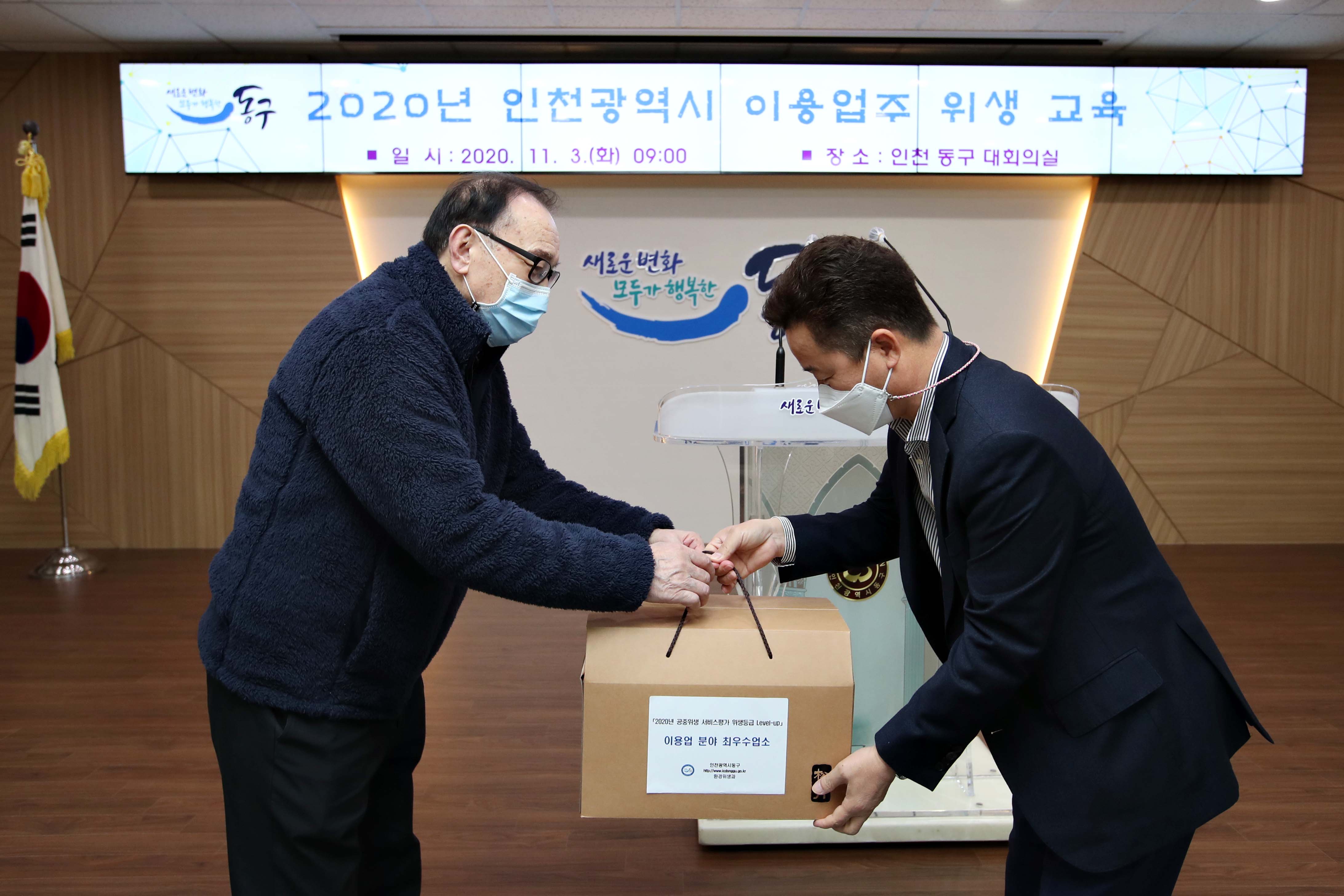 20201103_2020년_이용업주_위생_교육5.jpg 이미지