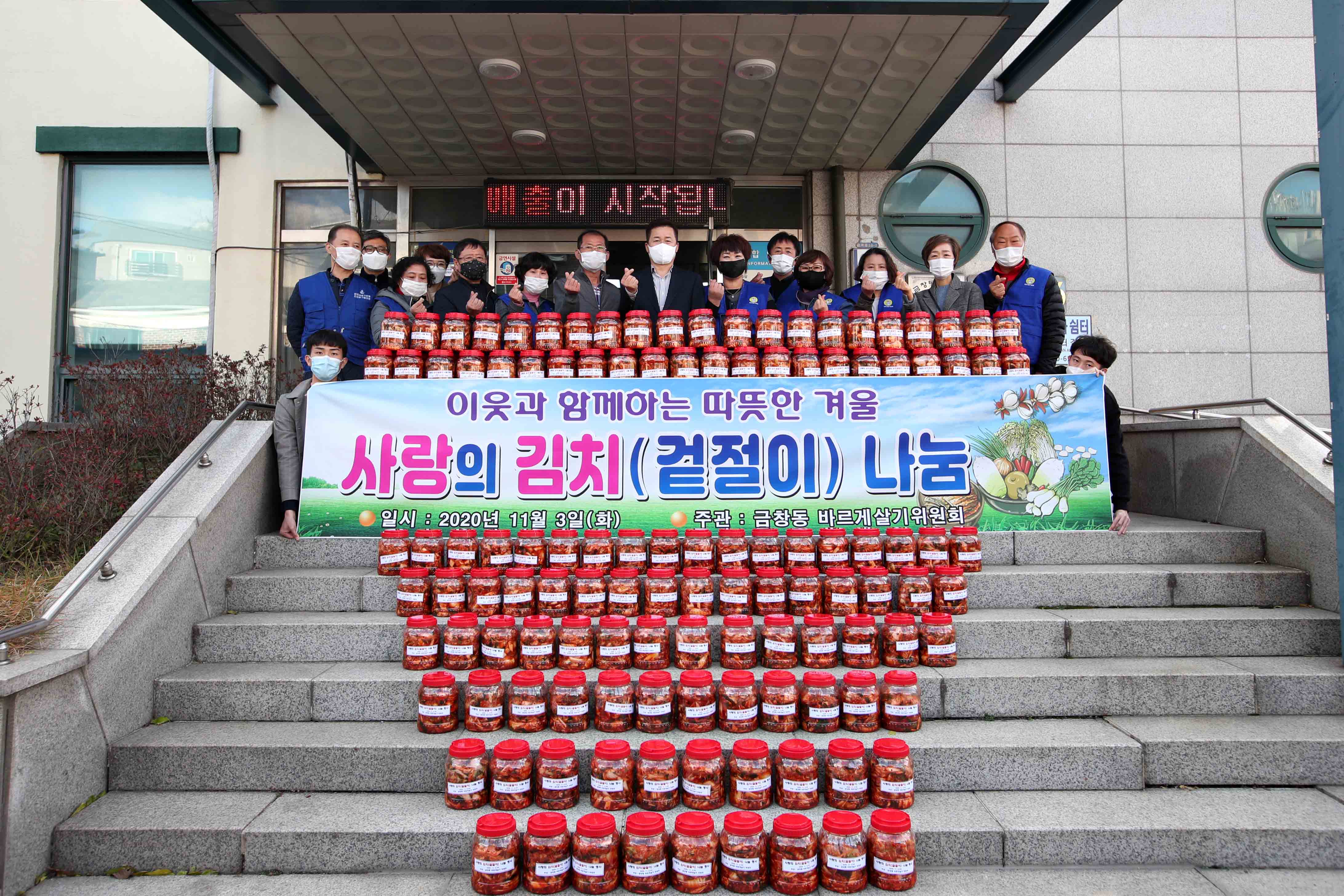 20201103_금창동_사랑의_김치_나눔_행사2.jpg 이미지