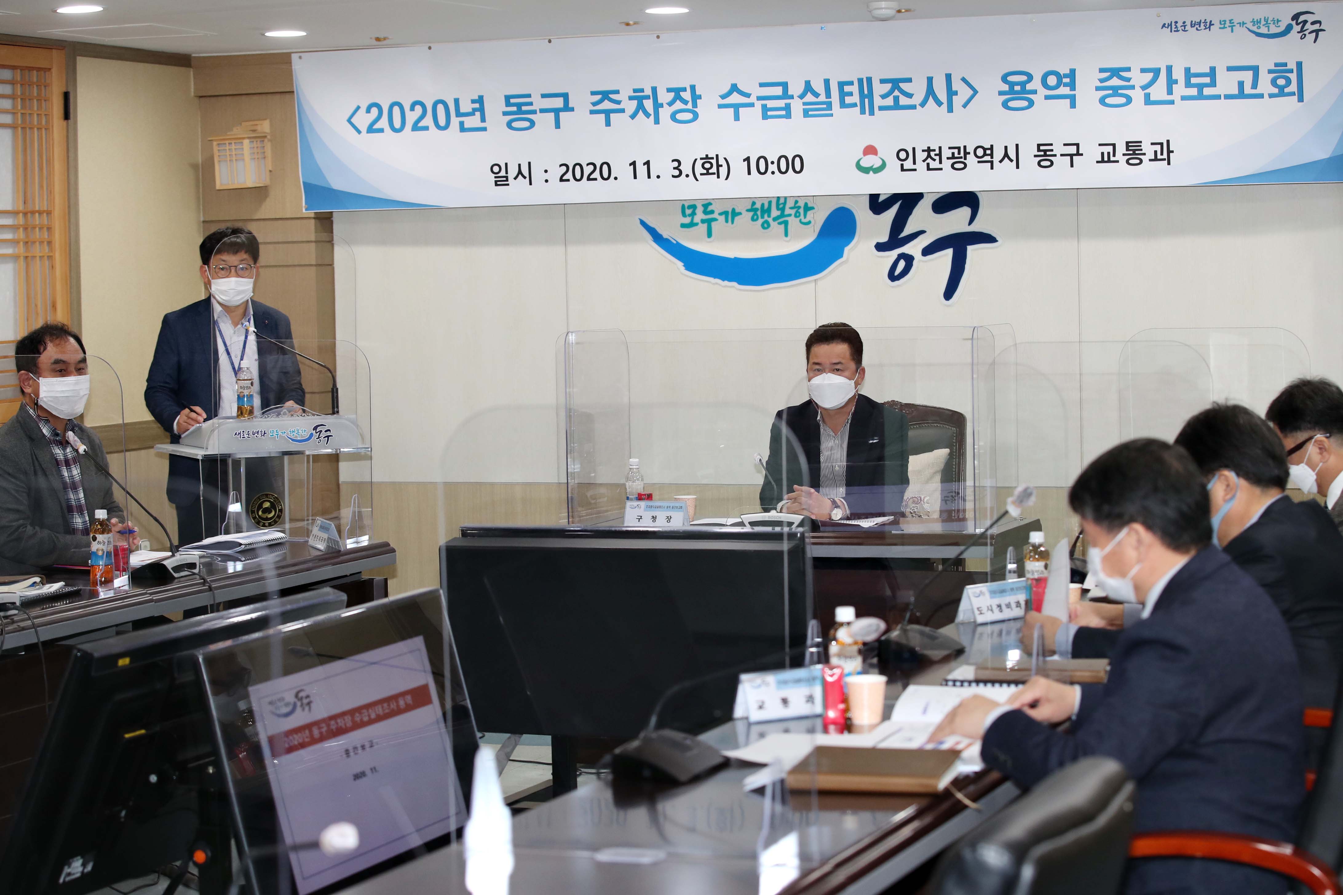 20201103_주차장_수급실태조사_용역_중간보고회1.jpg 이미지