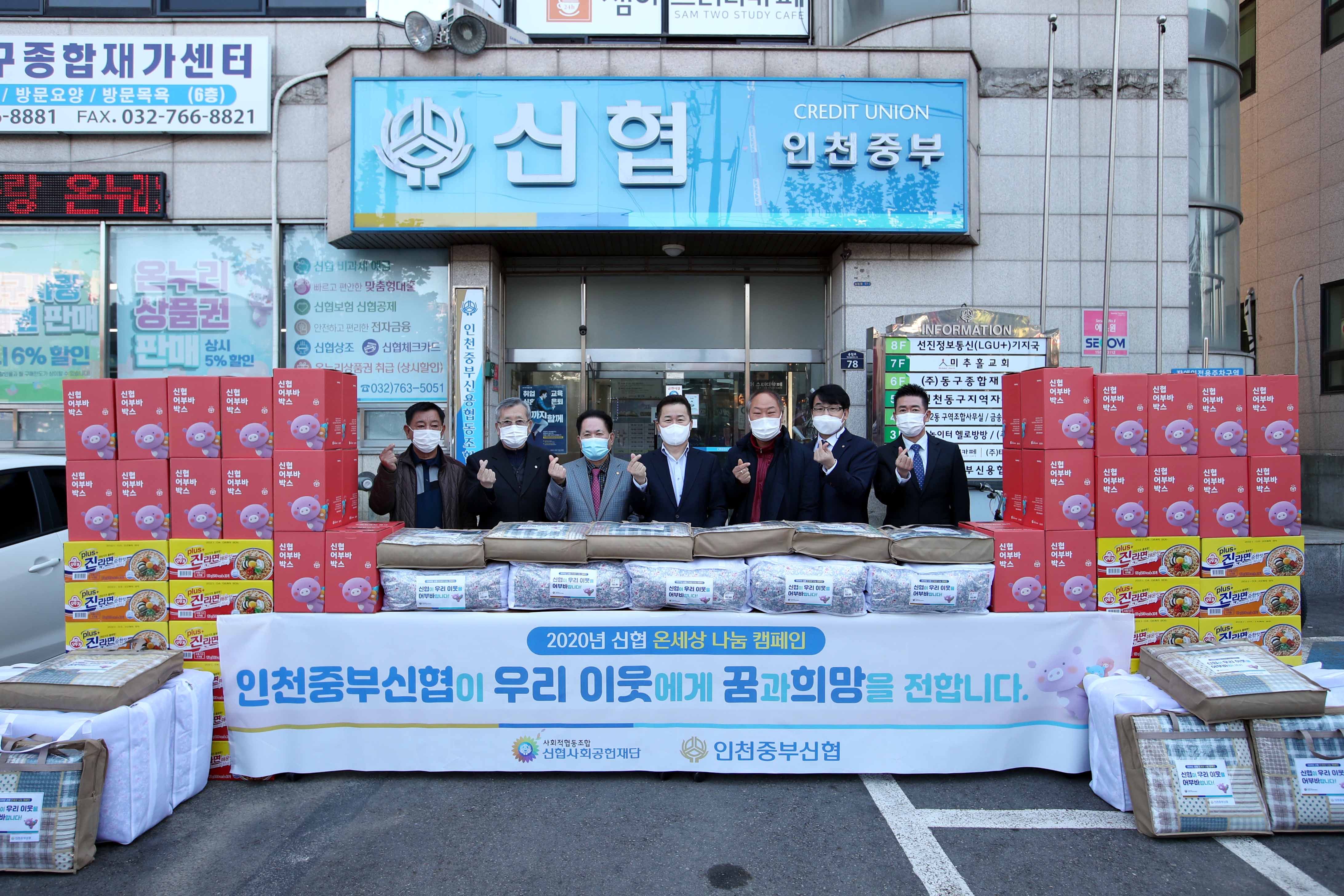 20201104_중부신협_후원물품_전달식2.jpg 이미지