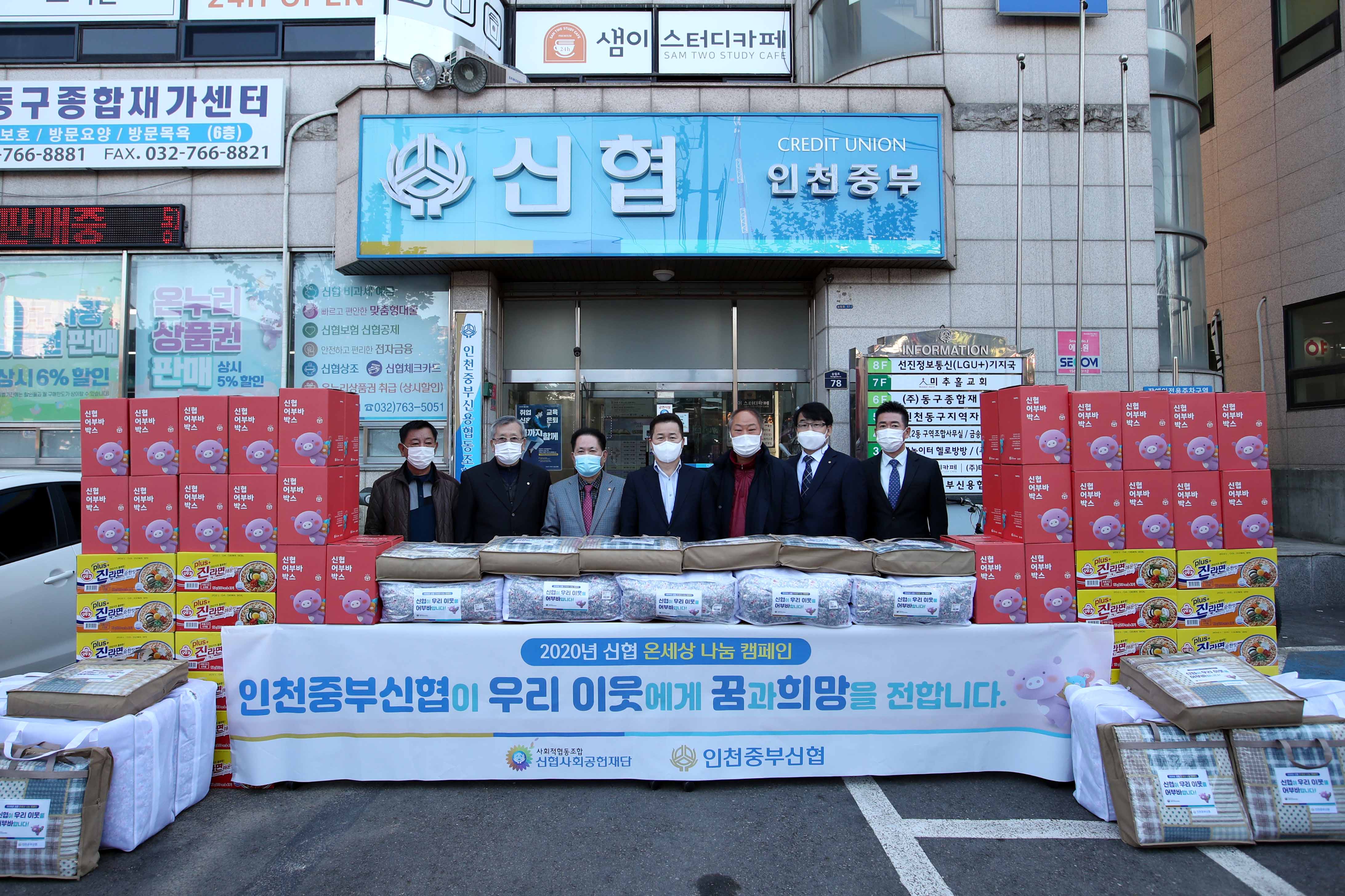 20201104_중부신협_후원물품_전달식3.jpg 이미지