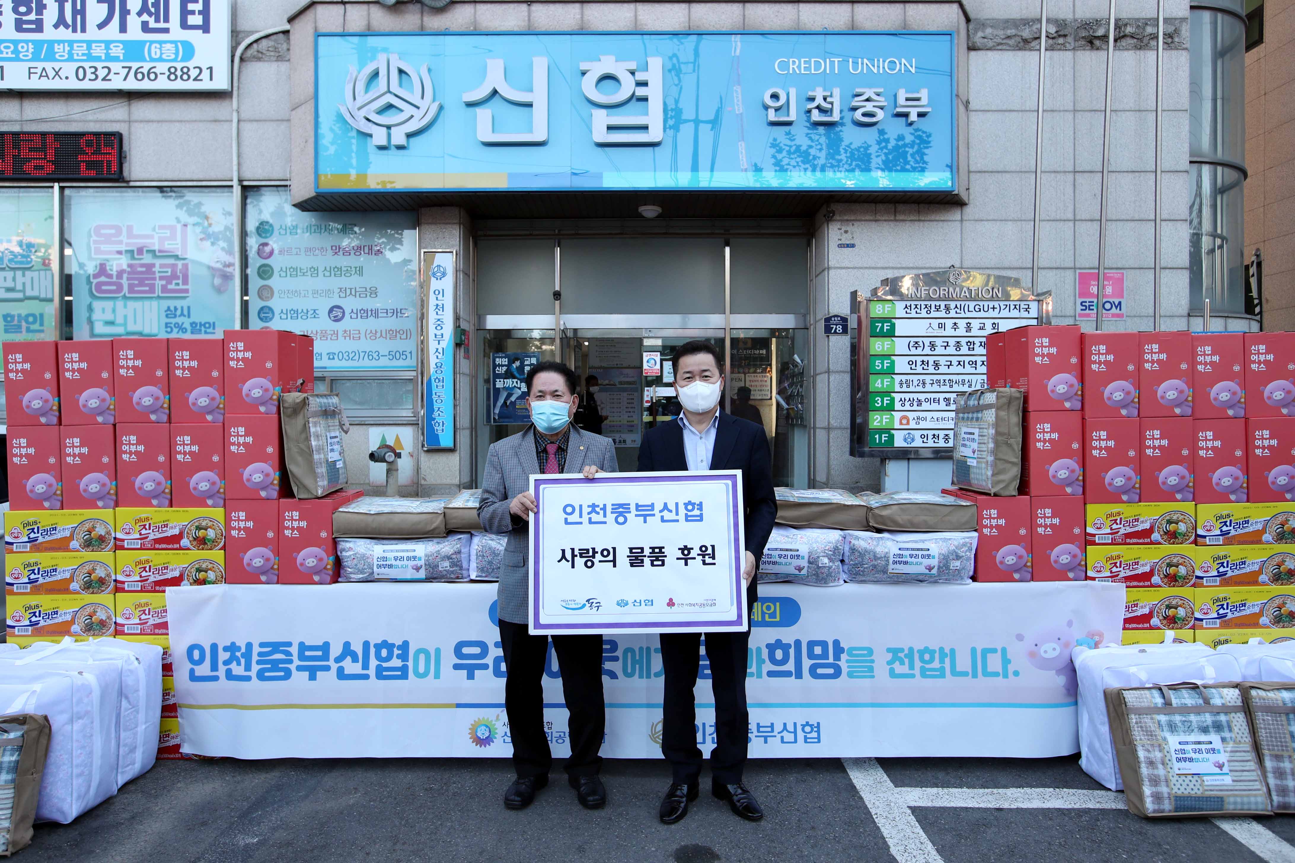 20201104_중부신협_후원물품_전달식4.jpg 이미지
