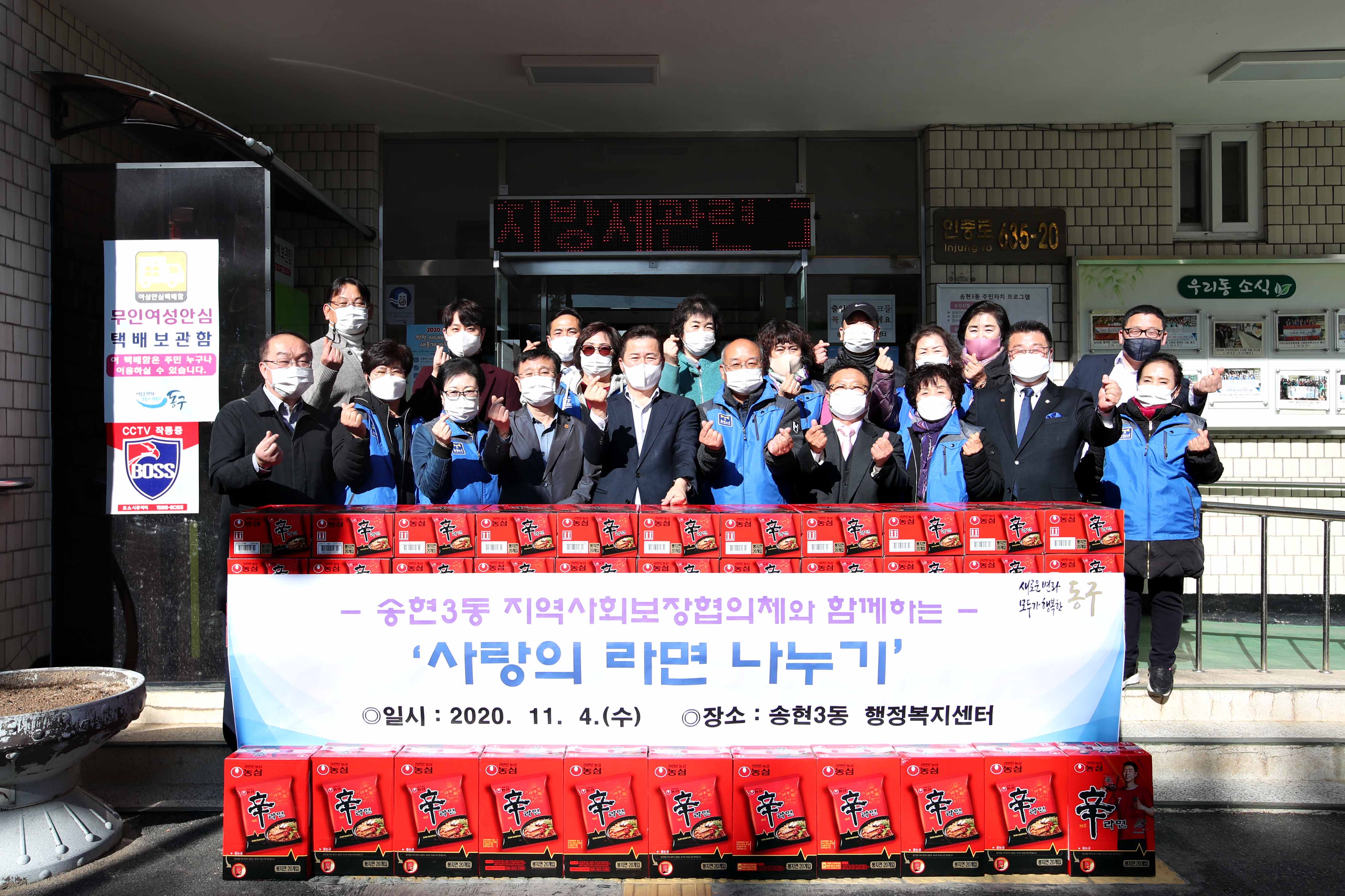20201104_송현3동_사랑의_라면_나눔_행사_및_주민자치회_전용공간_방문1.jpg 이미지