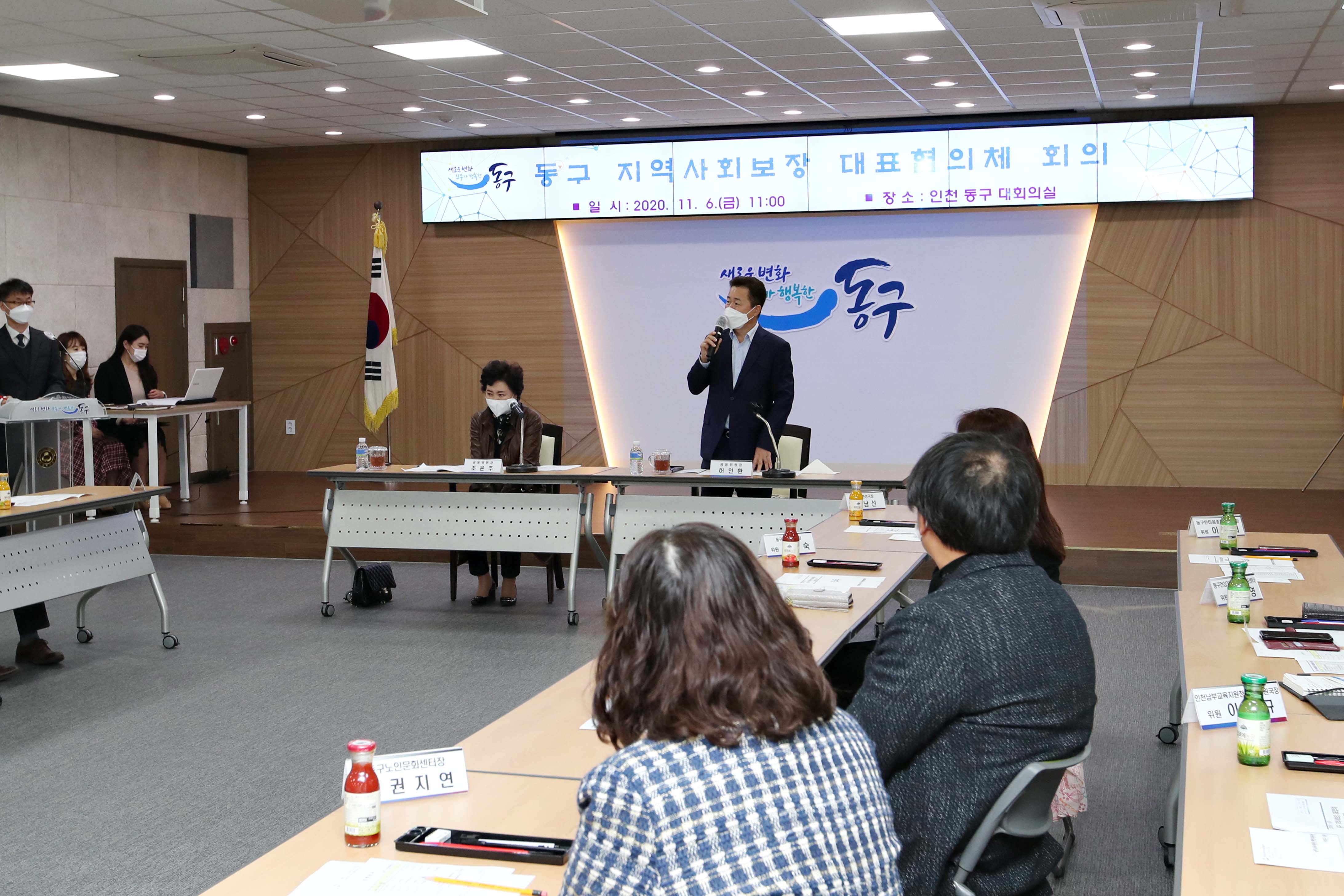 20201106_동구_지역사회보장_대표협의체_회의5.jpg 이미지
