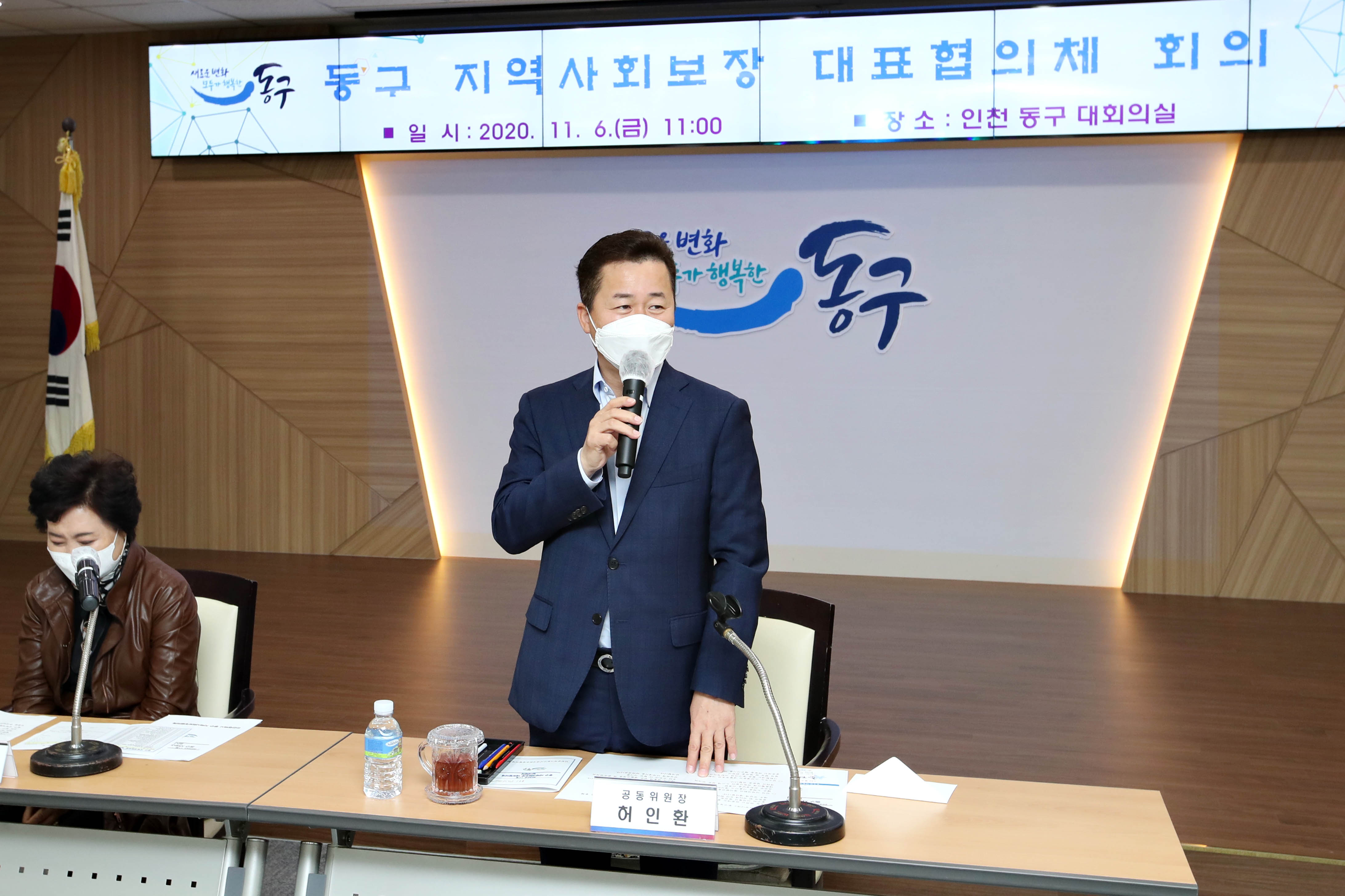 20201106_동구_지역사회보장_대표협의체_회의_1.jpg 이미지