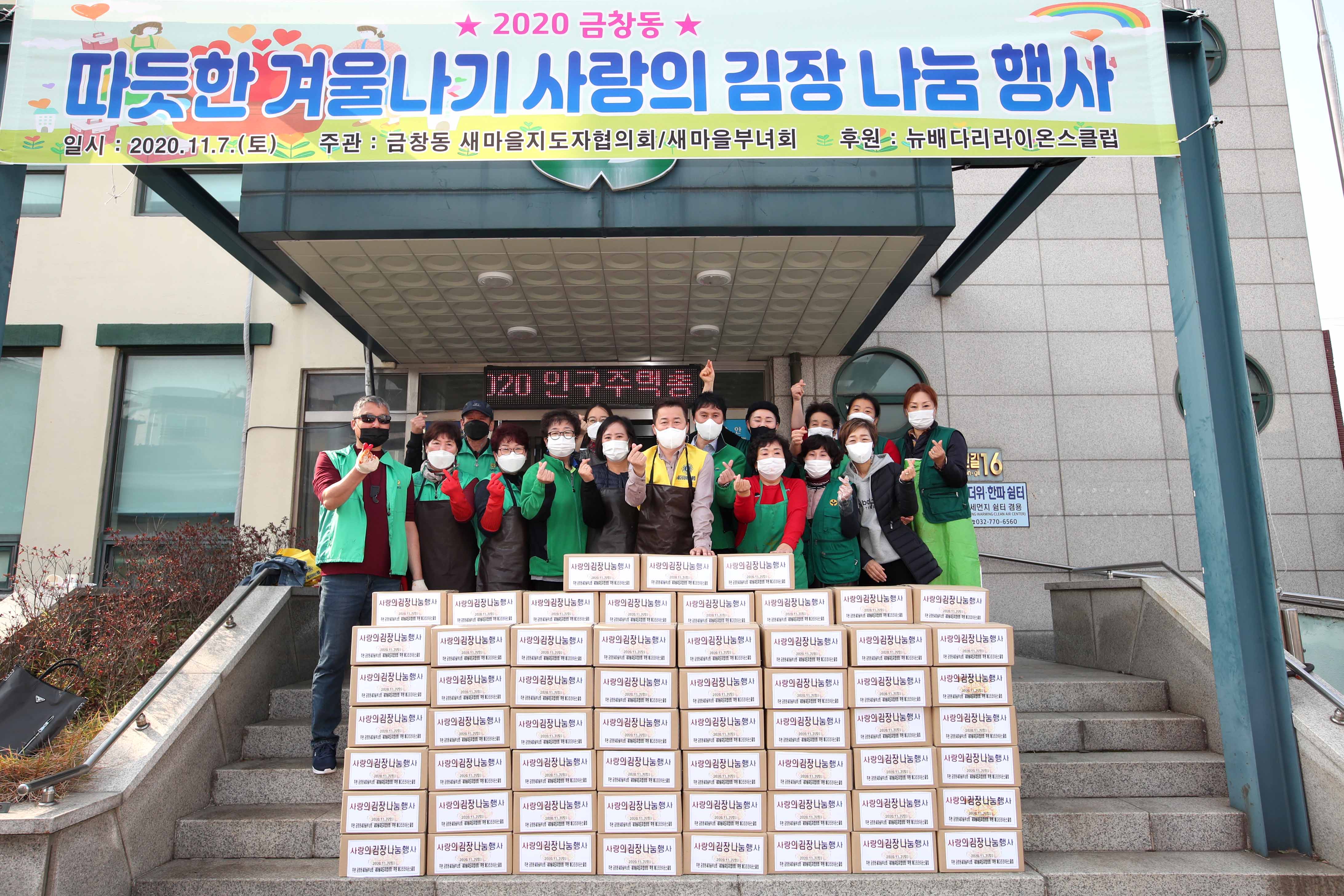 20201107_금창동_사랑의_김장_나눔_행사10.jpg 이미지