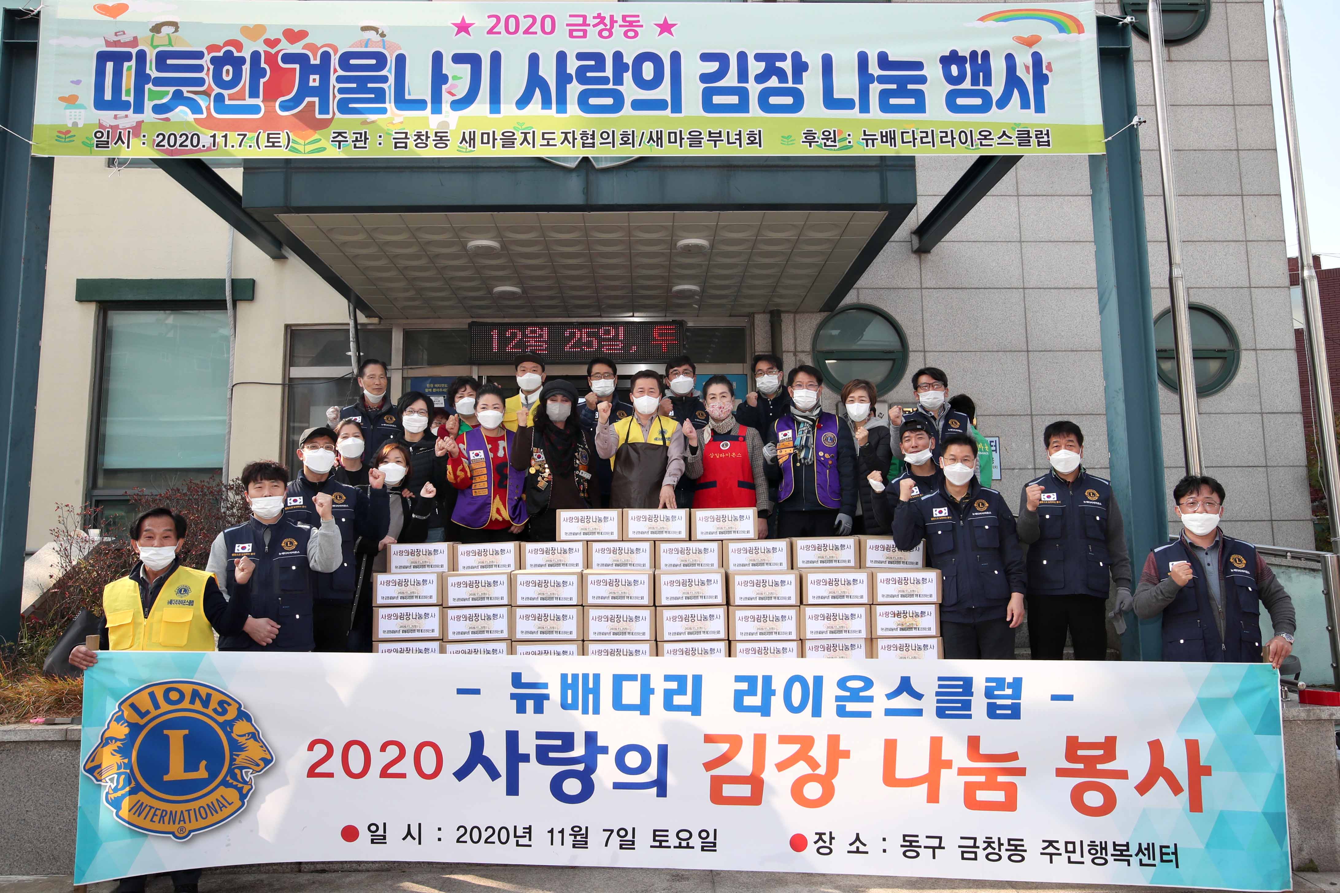 20201107_금창동_사랑의_김장_나눔_행사2.jpg 이미지