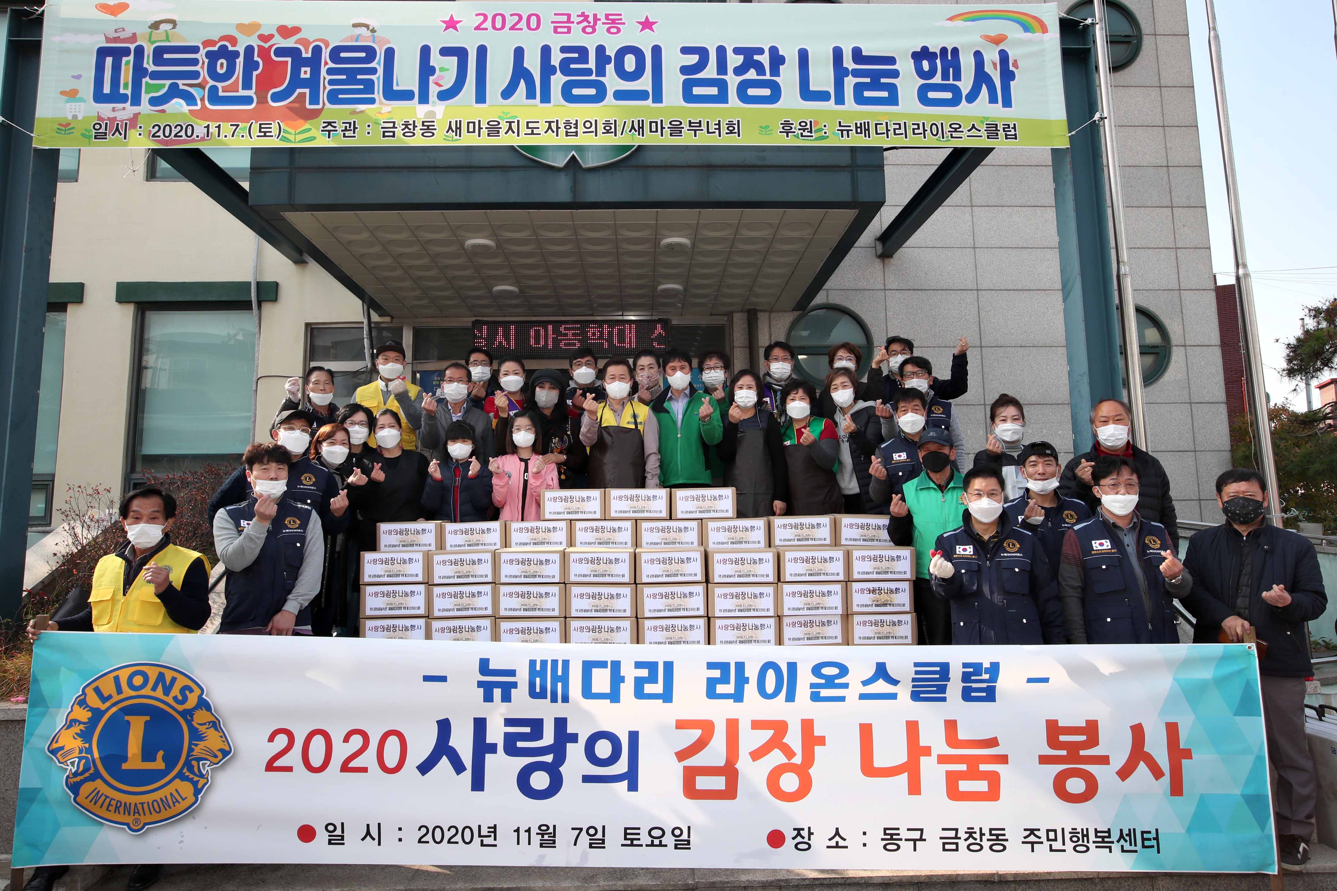 20201107_금창동_사랑의_김장_나눔_행사3.jpg 이미지