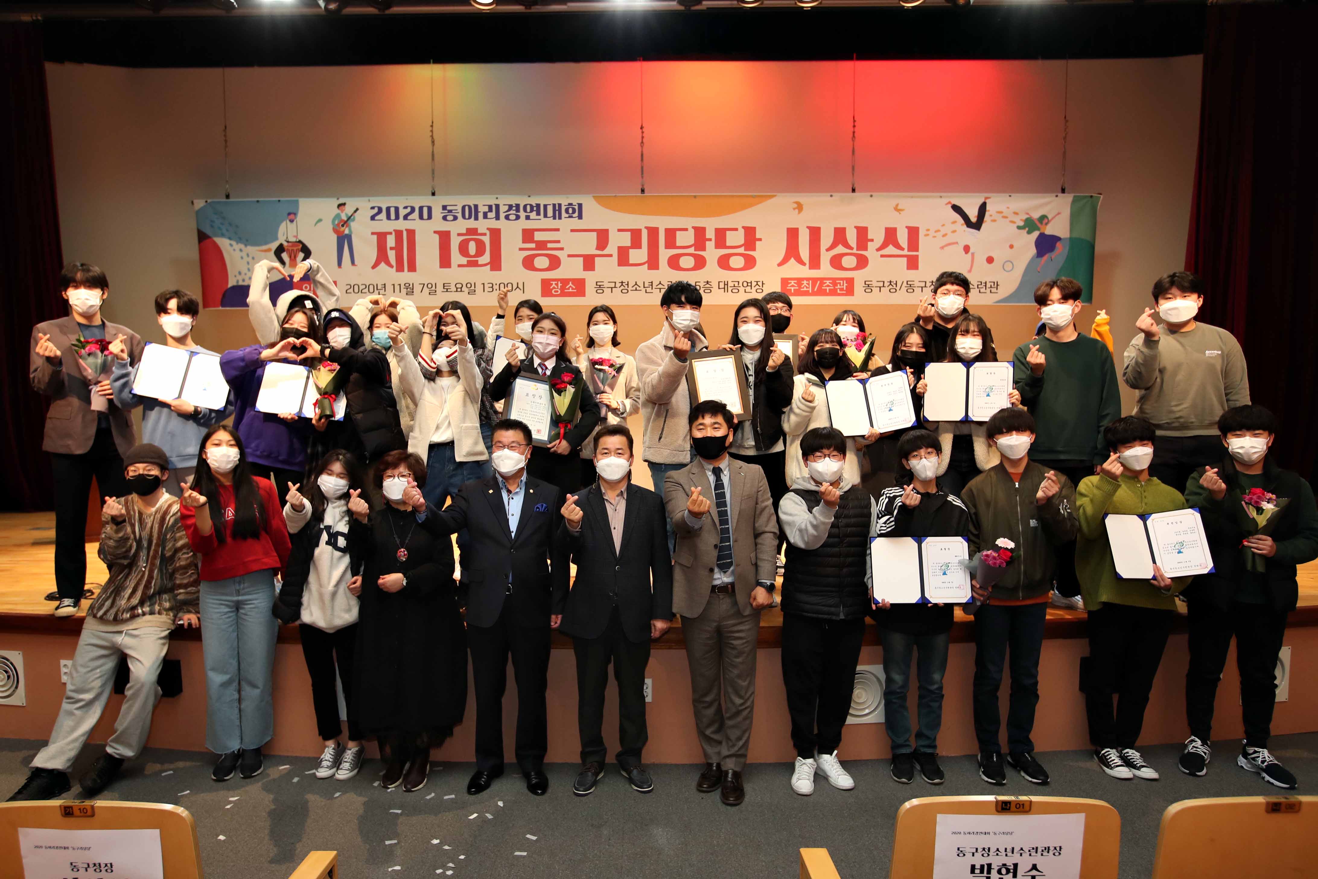 20201107_제1회_동구리당당_시상식1.jpg 이미지