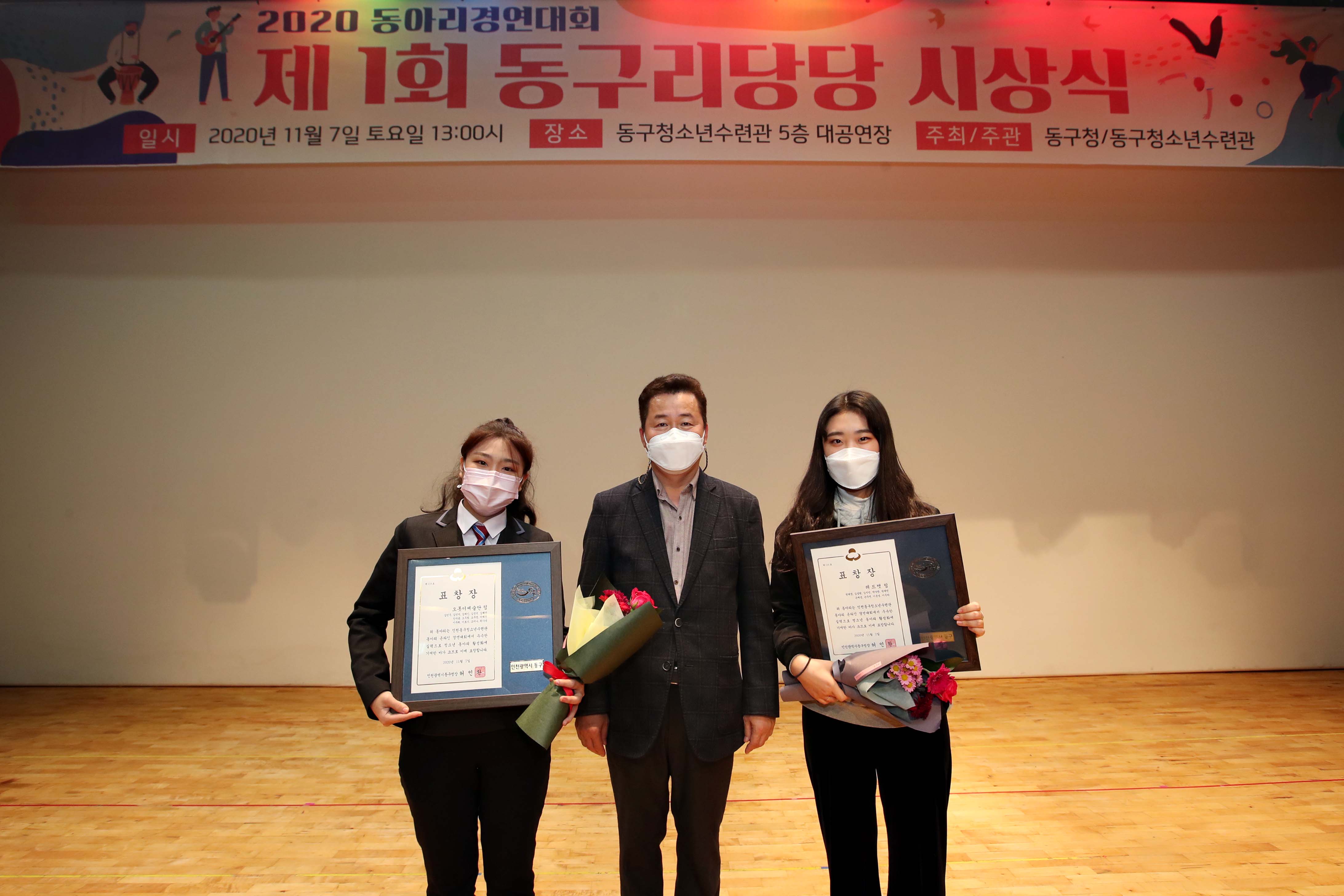 20201107_제1회_동구리당당_시상식2.jpg 이미지